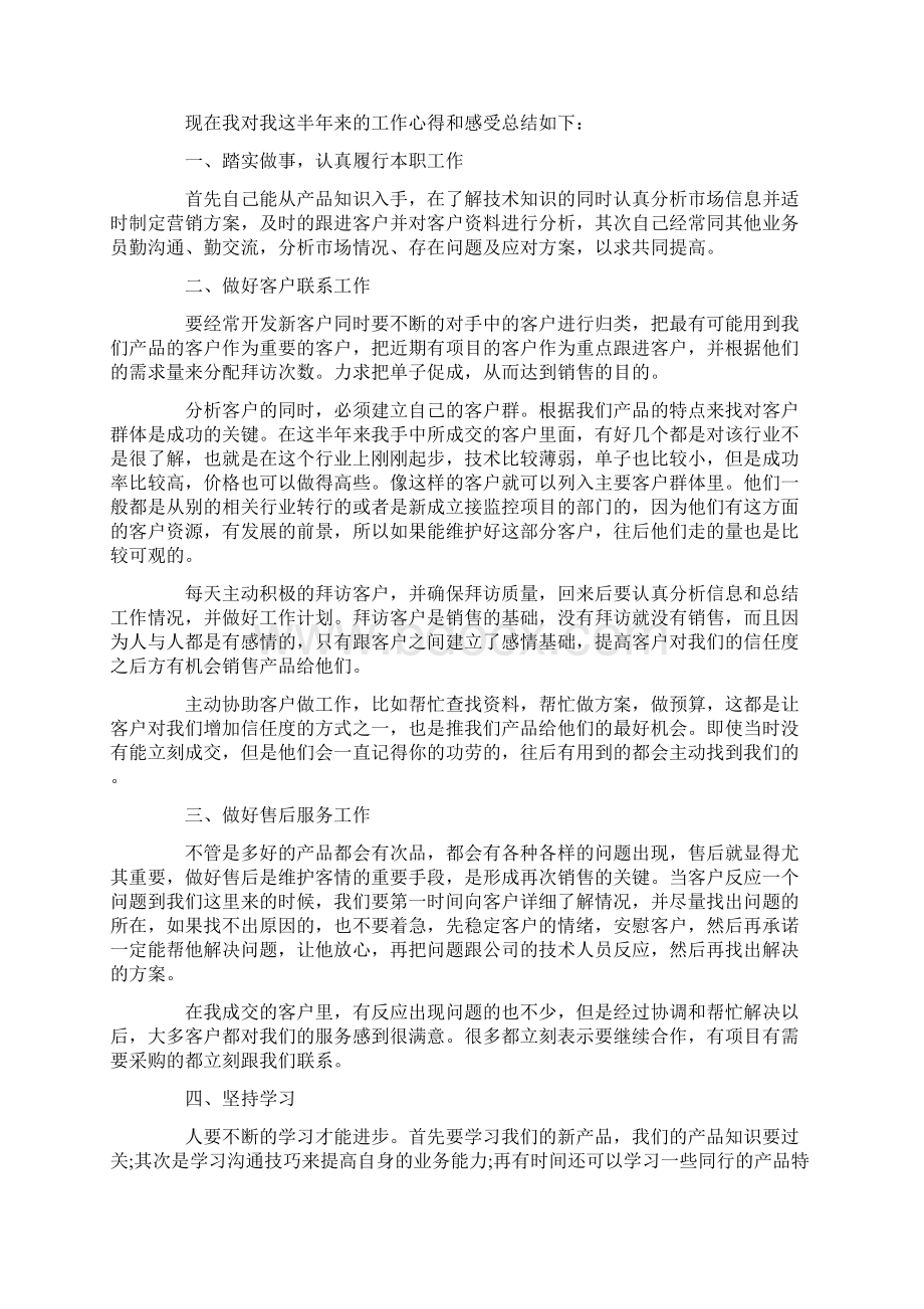 业务部年终工作总结Word文档下载推荐.docx_第3页