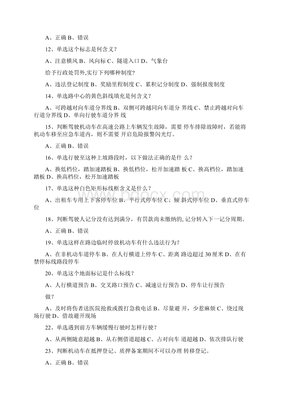 小车科目一考试100题小车科目一100题.docx_第2页