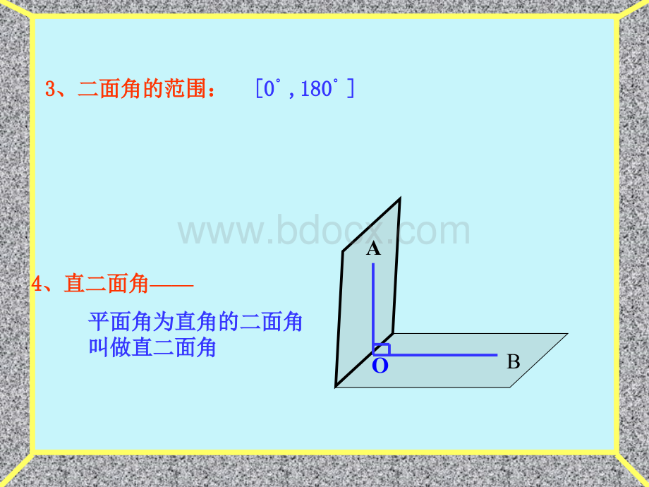 高中数学面面垂直的判定.ppt_第2页