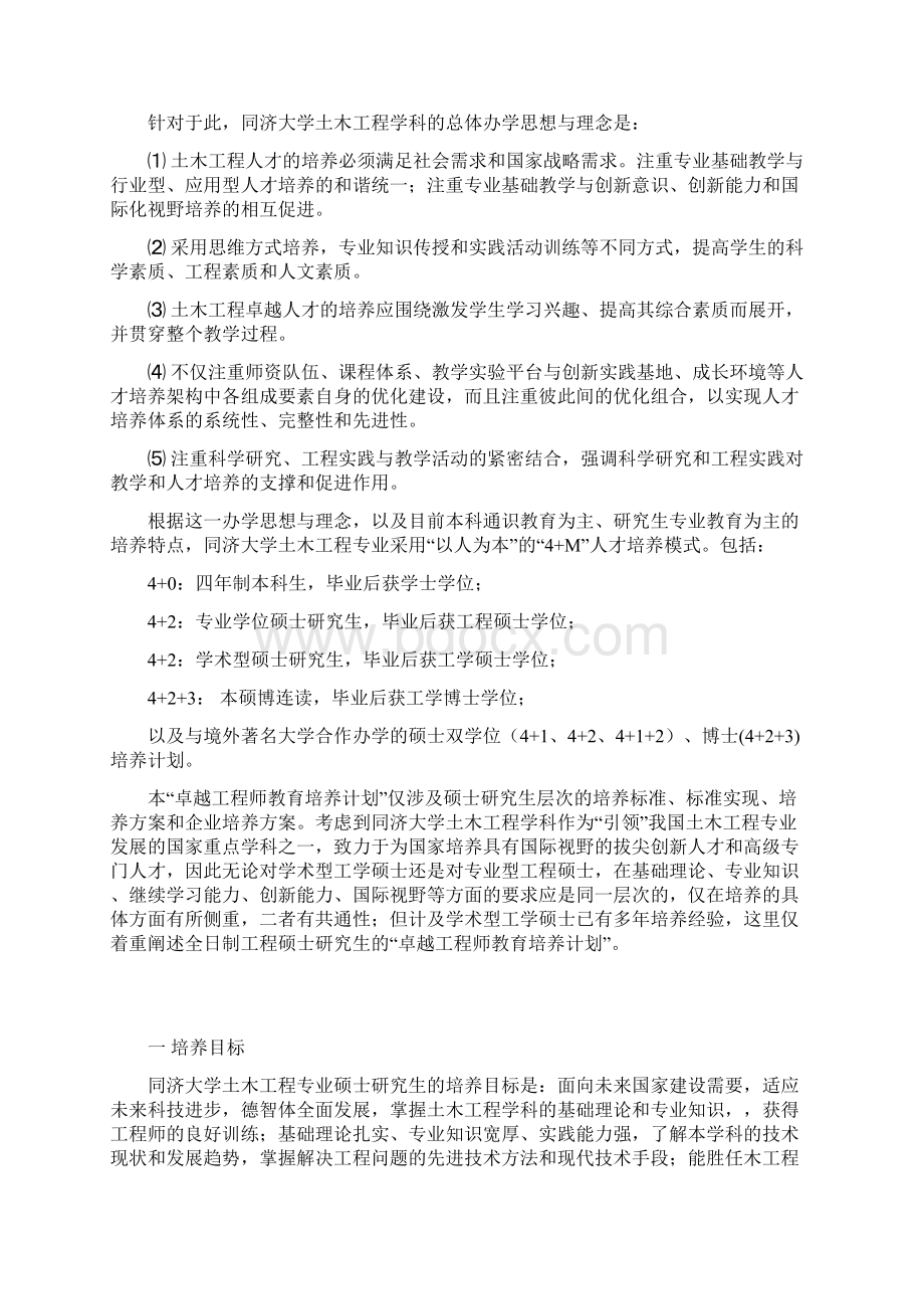 同济大学中华人民共和国教育部Word文件下载.docx_第2页