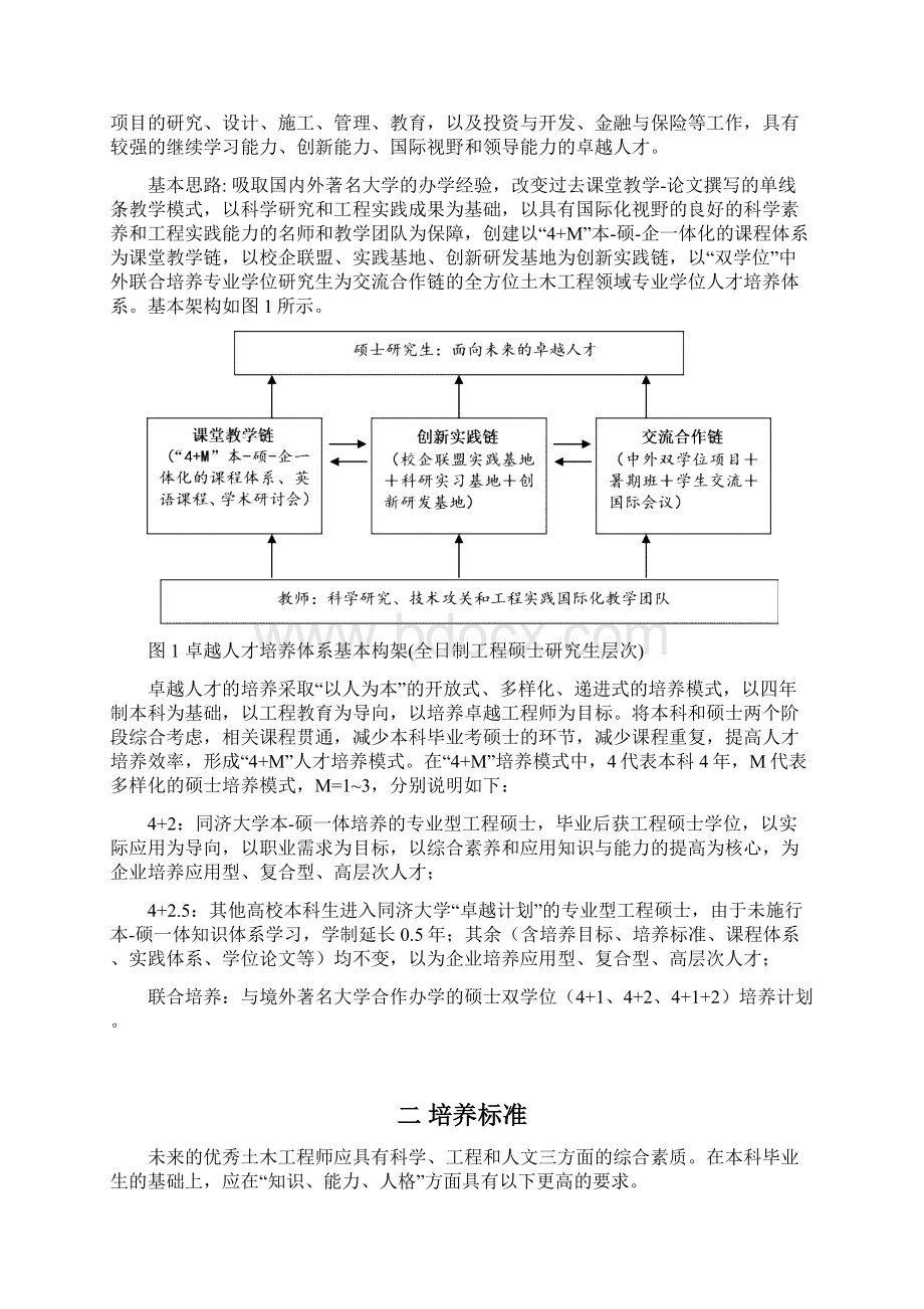 同济大学中华人民共和国教育部Word文件下载.docx_第3页