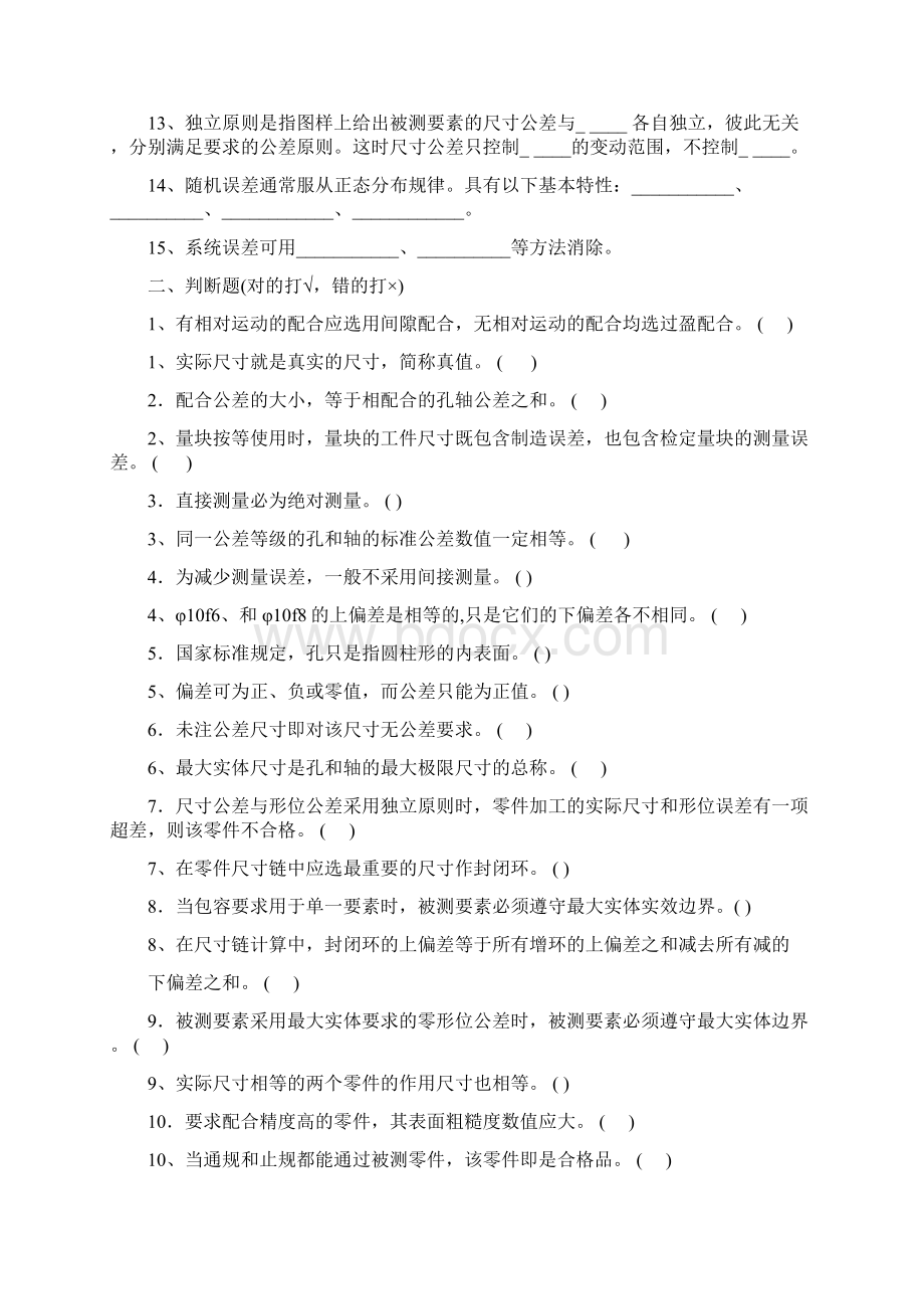 公差配合与技术测量复习及答案.docx_第2页