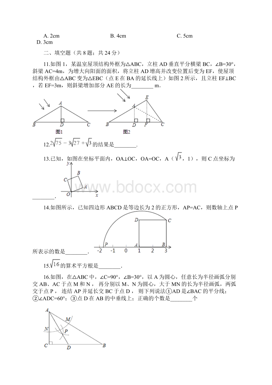 学年冀教版八年级数学第一学期期末考试题附答案.docx_第3页