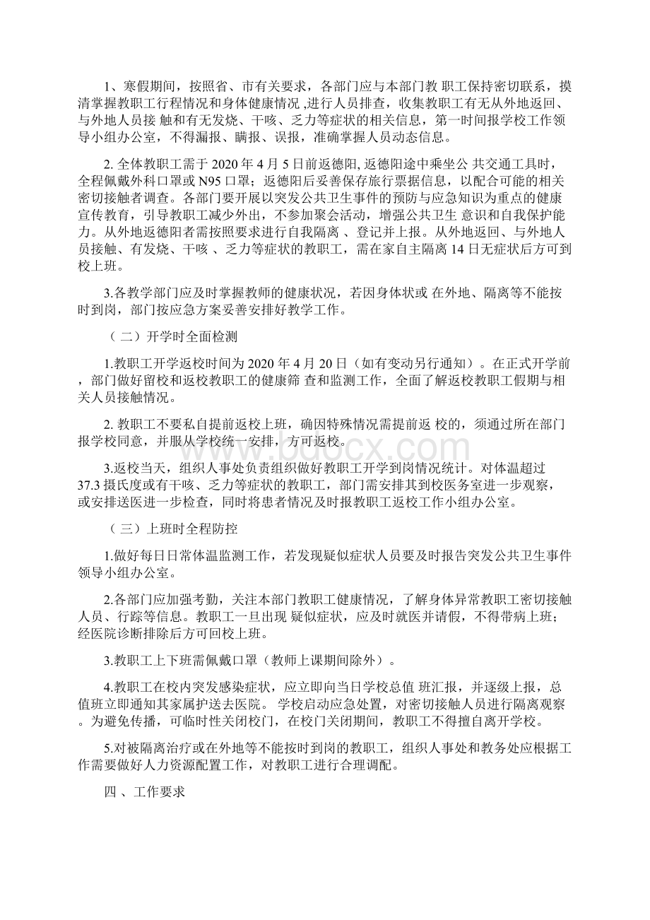 开学准备工作教程文件.docx_第2页