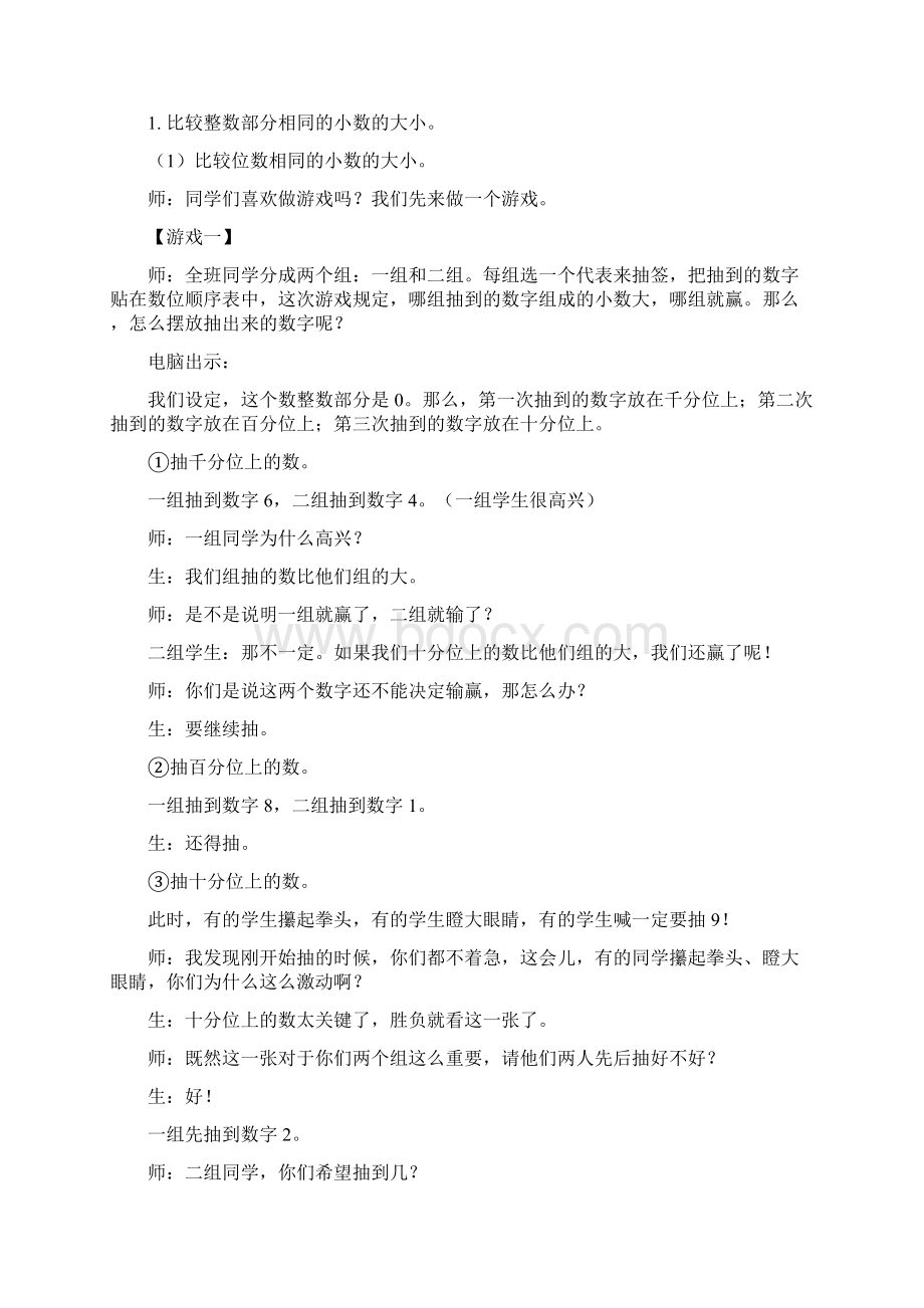 北师大版数学五年级上册教案 小数的大小比较Word下载.docx_第2页