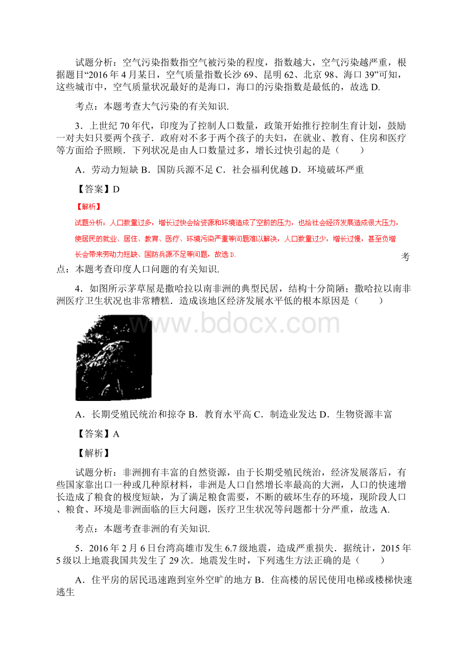 湖南邵阳中考试题地理卷解析版Word下载.docx_第2页