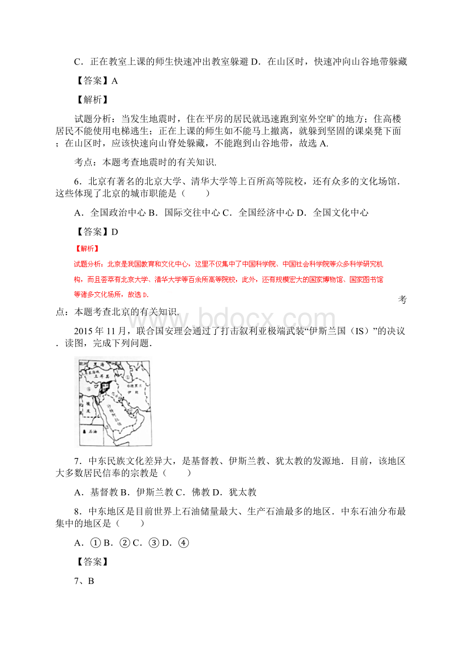 湖南邵阳中考试题地理卷解析版Word下载.docx_第3页