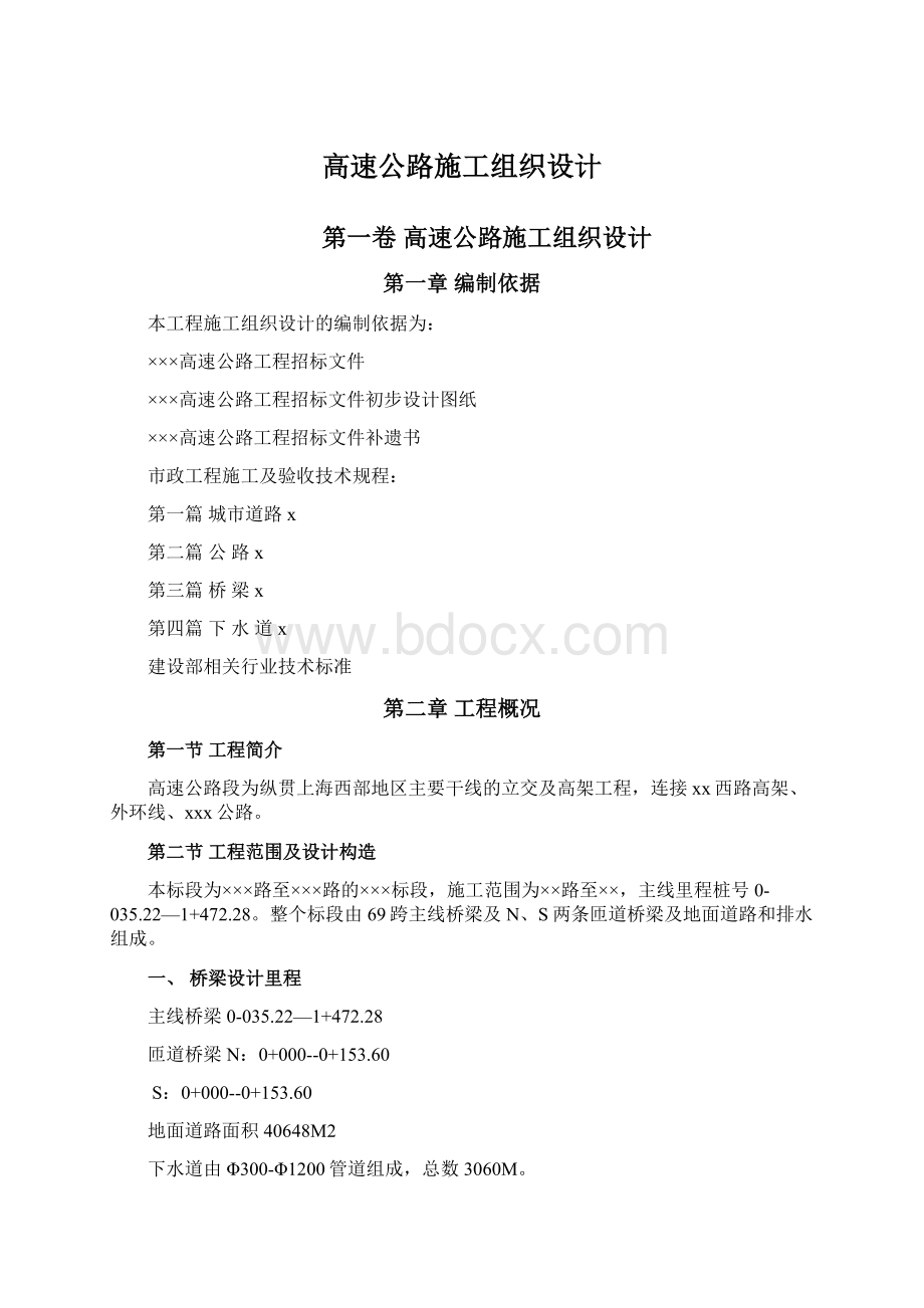 高速公路施工组织设计.docx