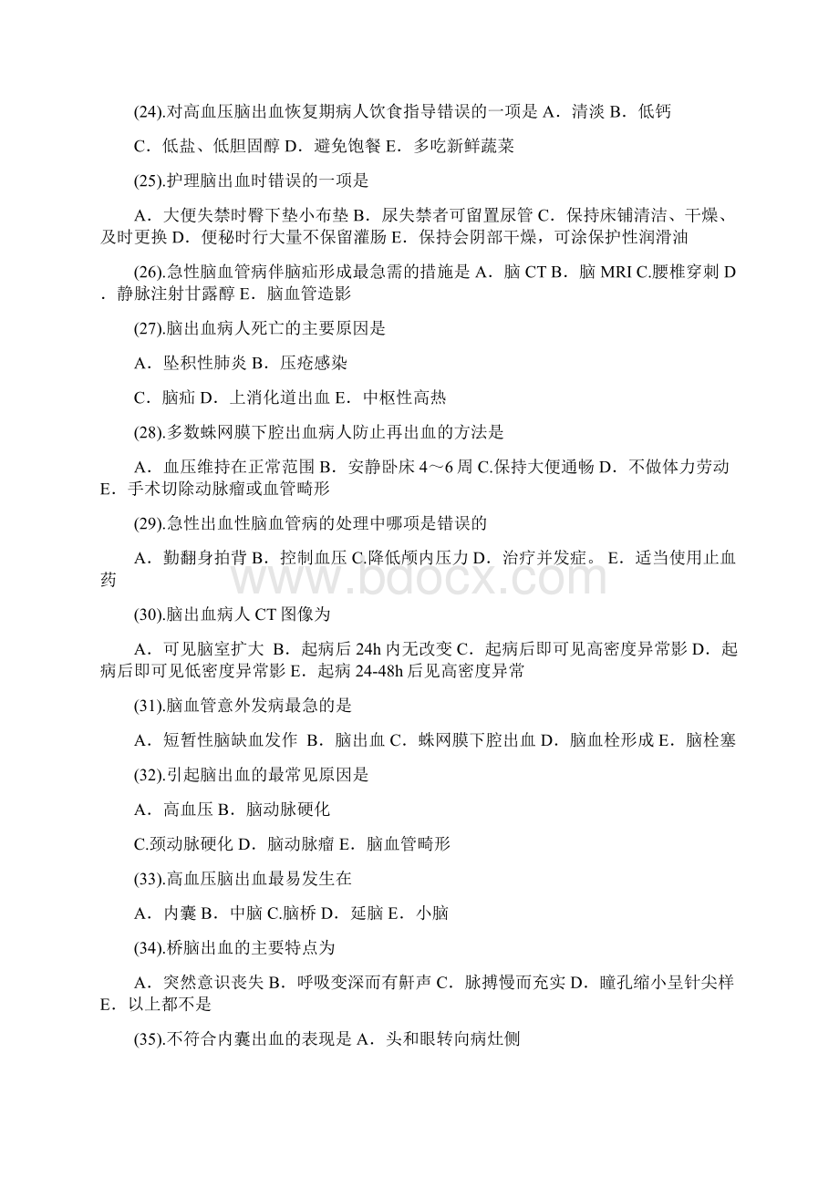 神经内科护理试题及答案.docx_第3页