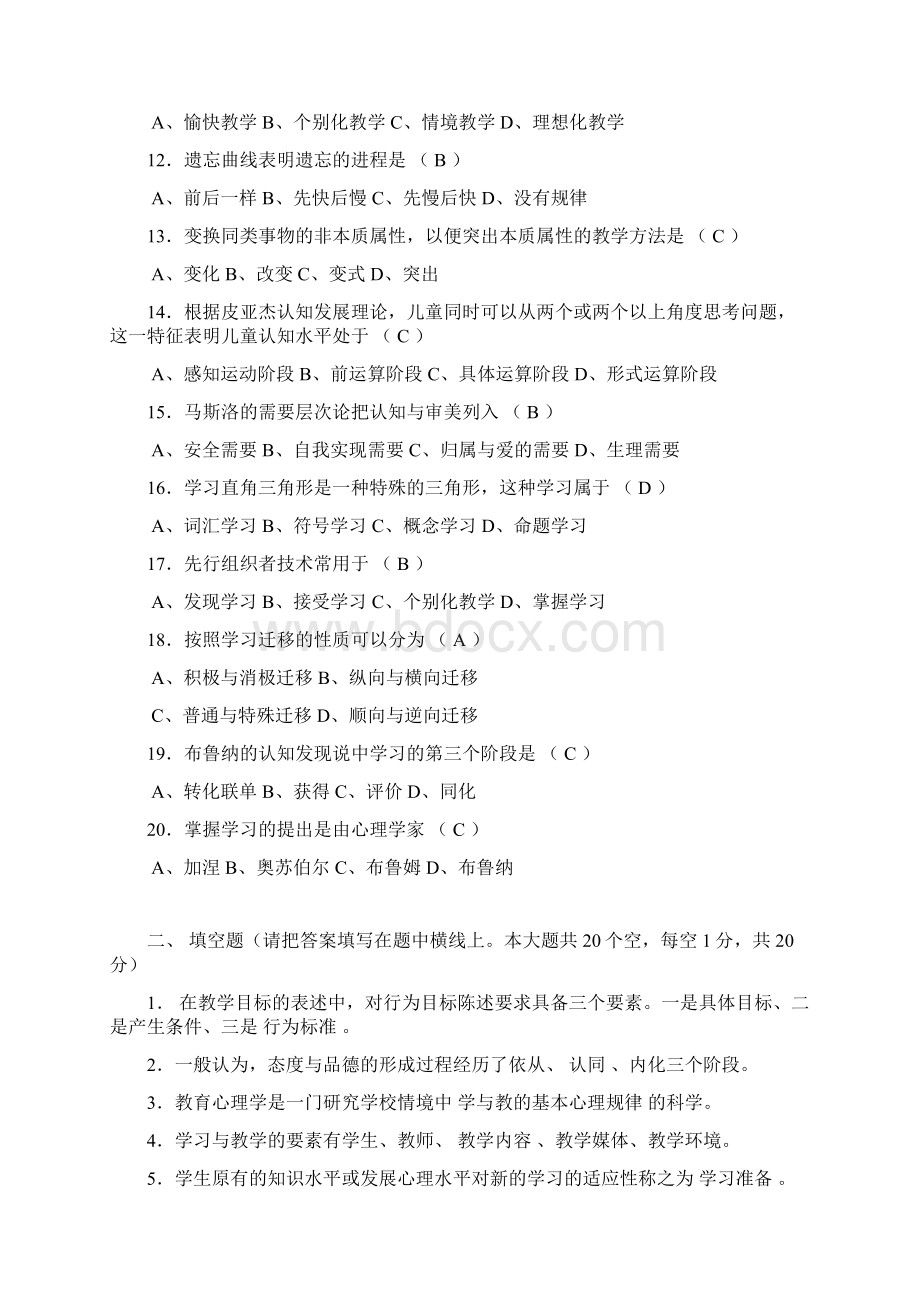 江苏教师资格证中学教育心理学试题及答案文档格式.docx_第2页