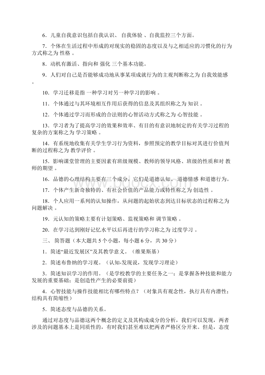 江苏教师资格证中学教育心理学试题及答案文档格式.docx_第3页