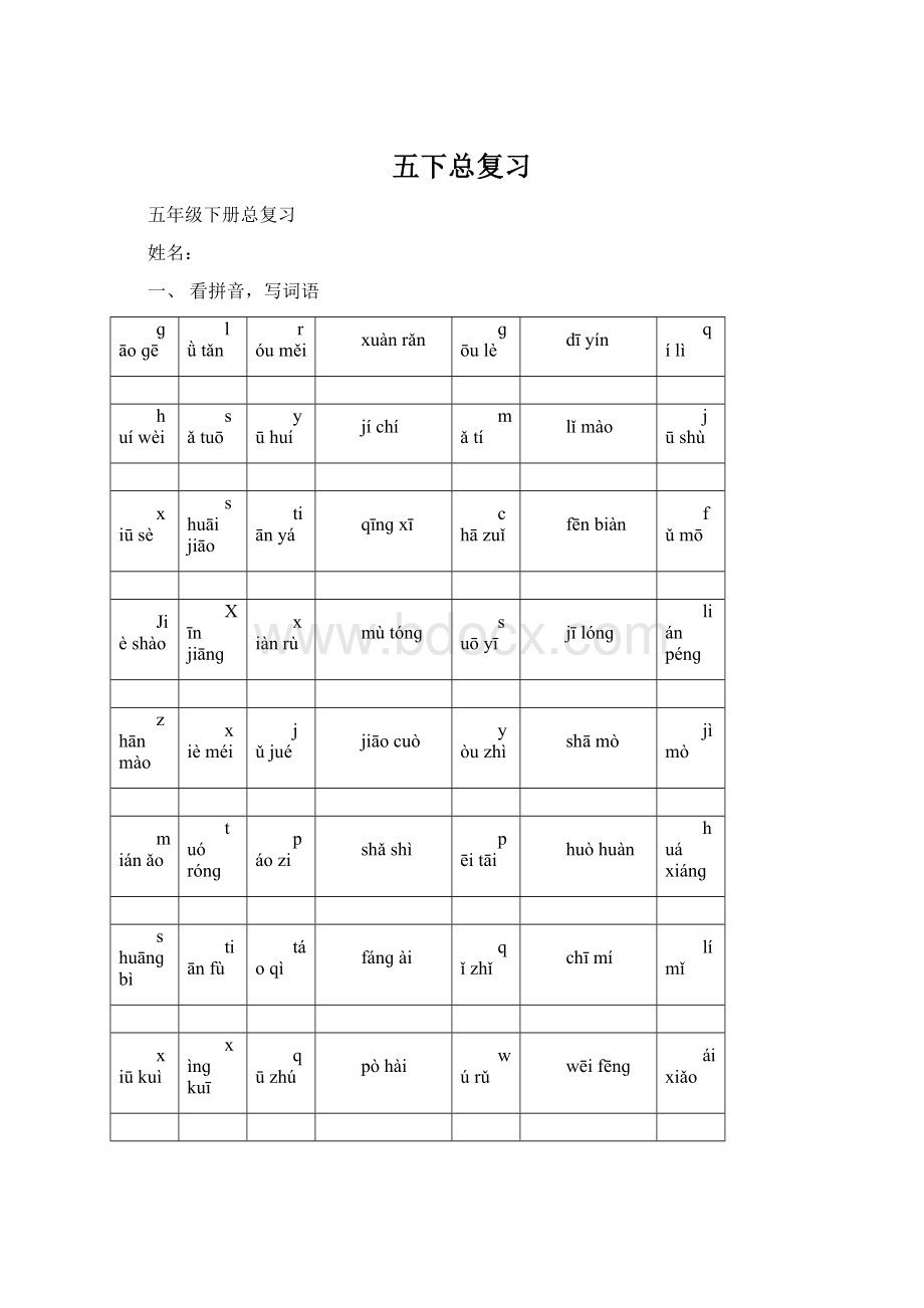 五下总复习.docx_第1页