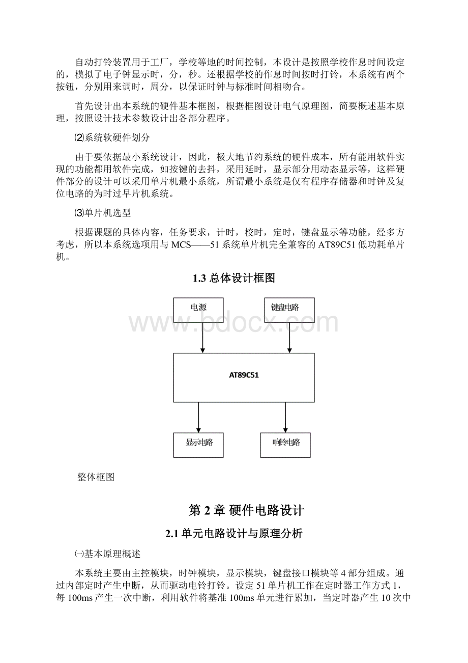 自动打铃装置Word文档下载推荐.docx_第2页