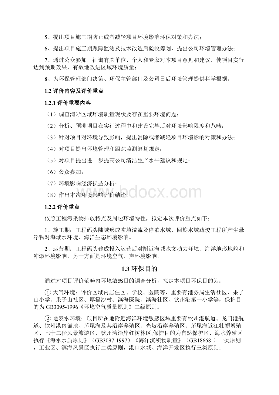 钦州港钧达散杂货码头重点工程Word文档下载推荐.docx_第2页