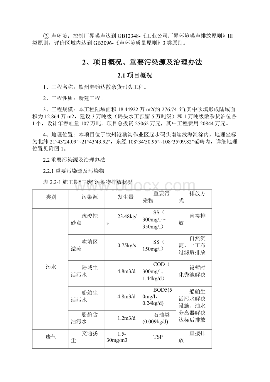 钦州港钧达散杂货码头重点工程Word文档下载推荐.docx_第3页