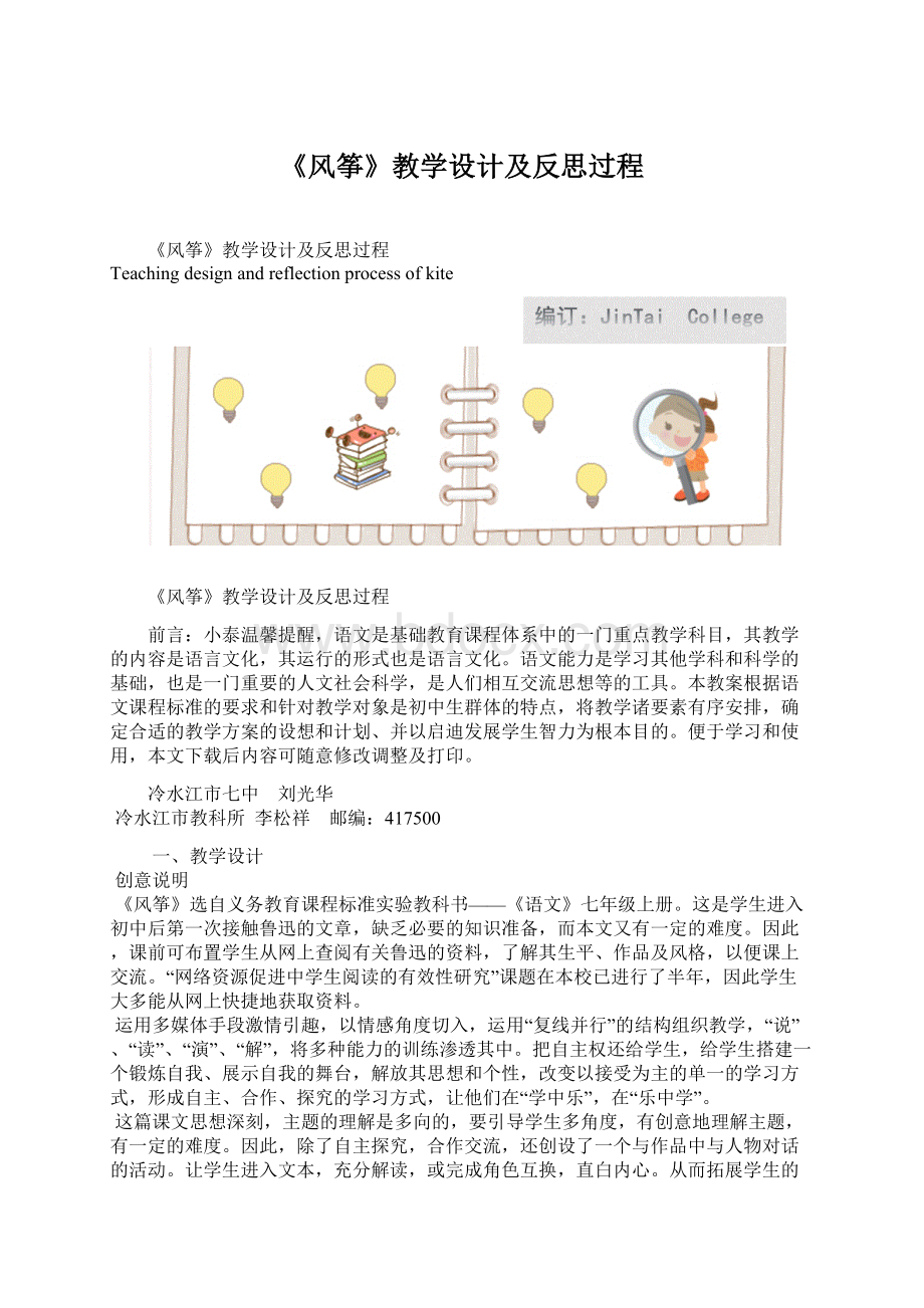 《风筝》教学设计及反思过程文档格式.docx