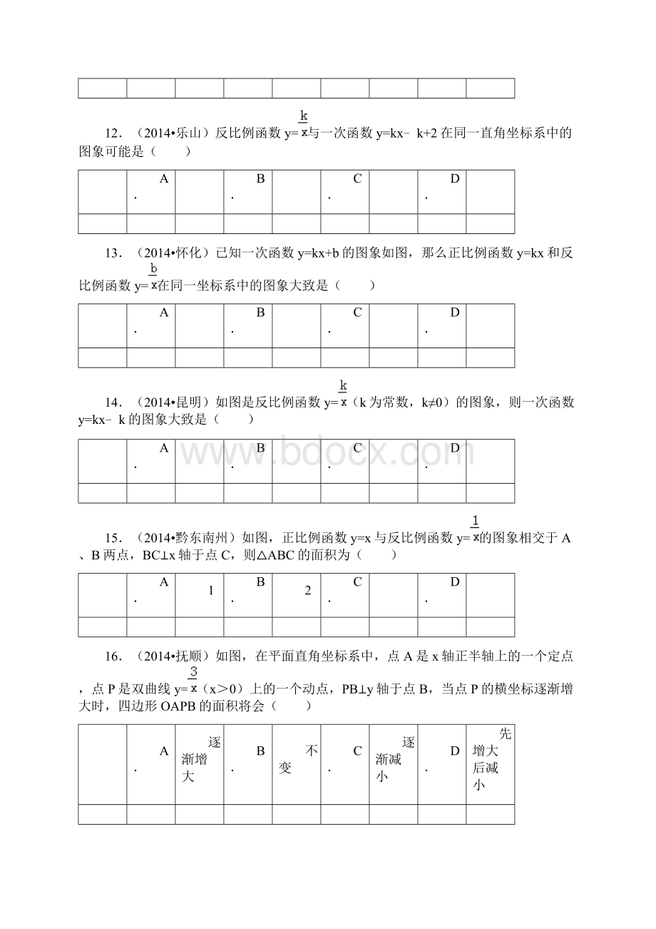 反比例函数图像与性质试题及详细答案供参考.docx_第3页