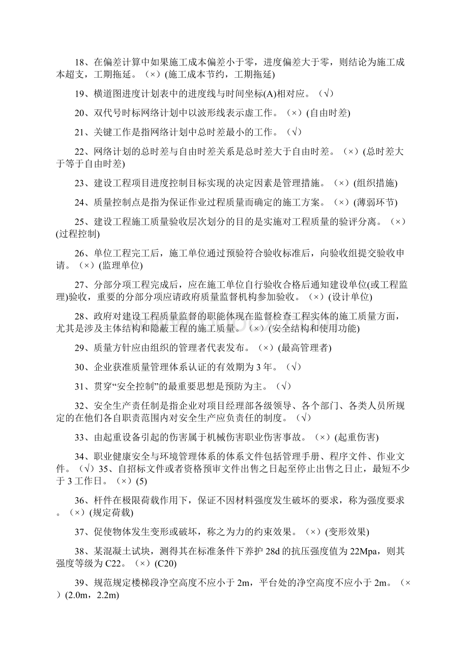 贵州建筑初级职称考试试题基础理论二DOCWord文档下载推荐.docx_第2页