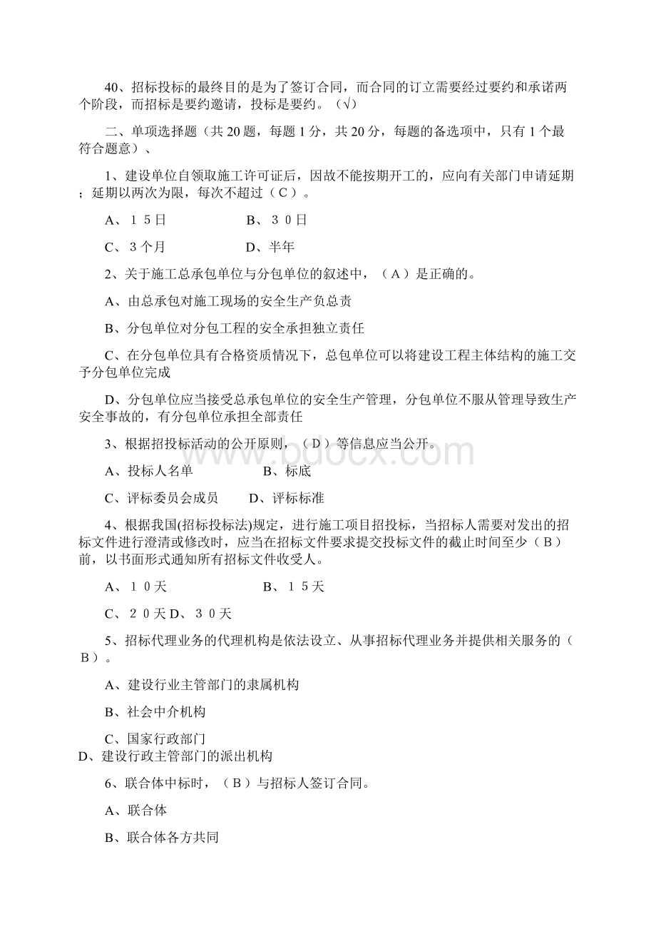 贵州建筑初级职称考试试题基础理论二DOCWord文档下载推荐.docx_第3页