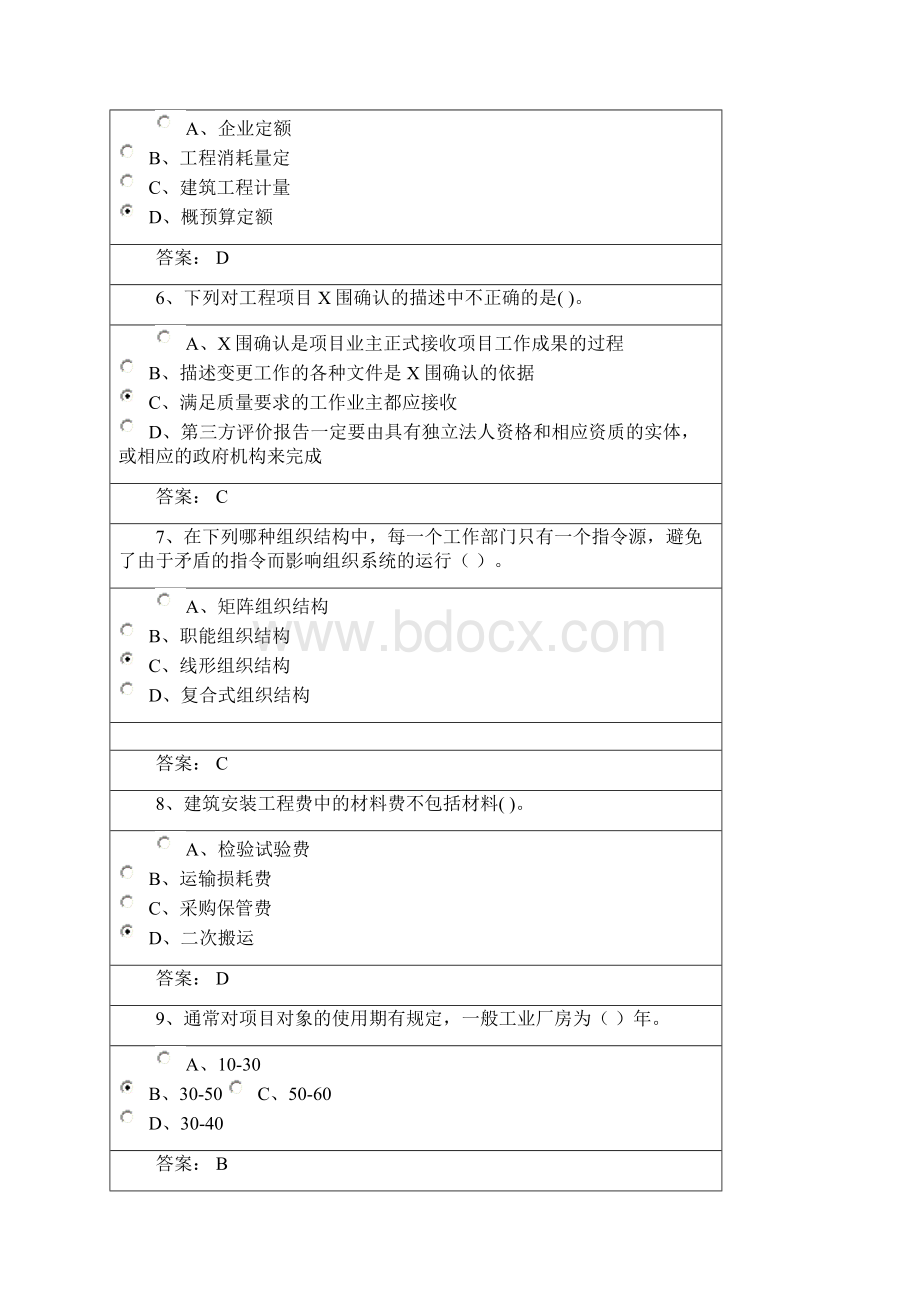 福建省建筑人才网继续教育在线考试建筑工程项目管理一 答案.docx_第2页