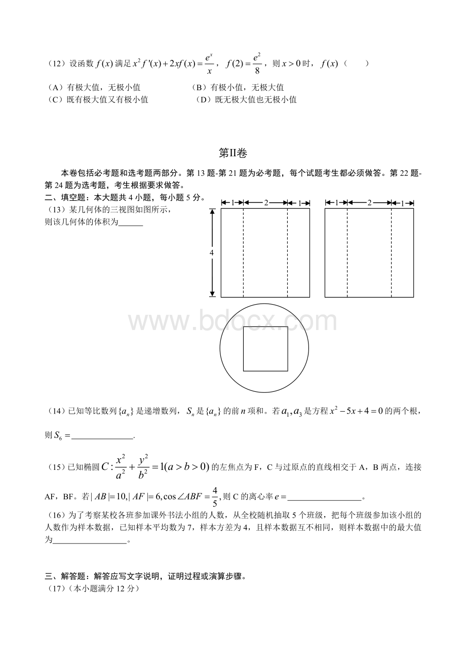 辽宁省高考数学理真题Word版Word下载.doc_第3页