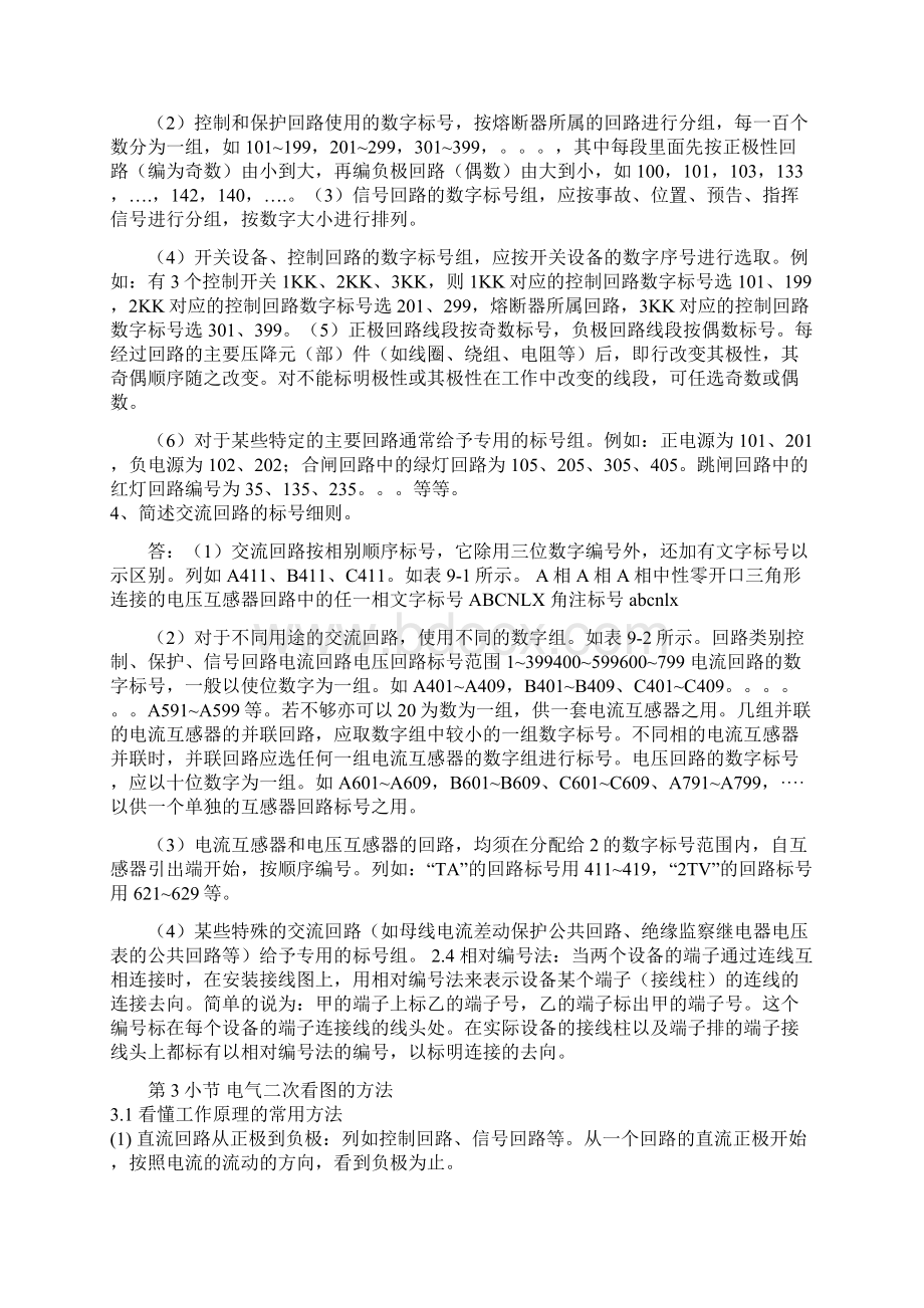 电气二次图纸识图与标号知识.docx_第2页