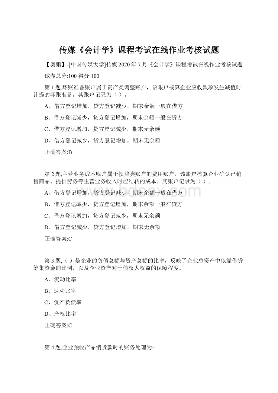 传媒《会计学》课程考试在线作业考核试题.docx