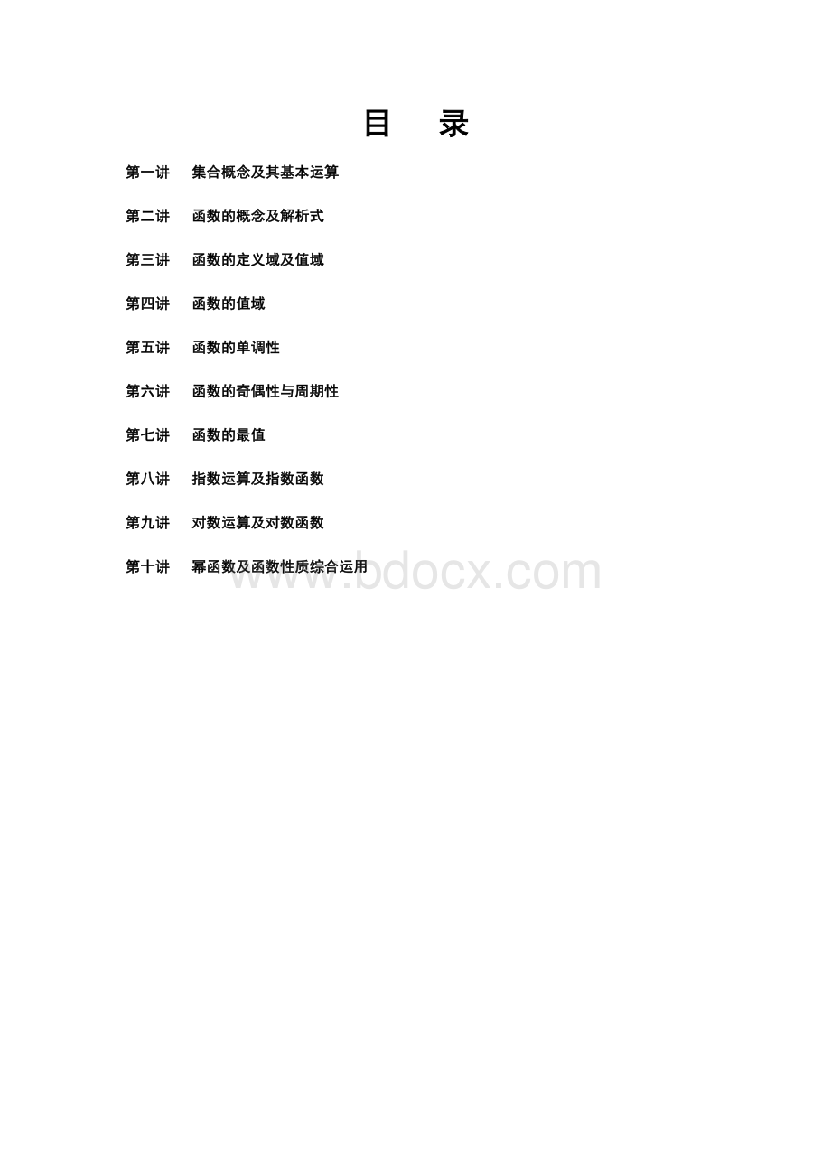 高中数学必修一(全套教案+配套练习+高考真题).docx_第1页