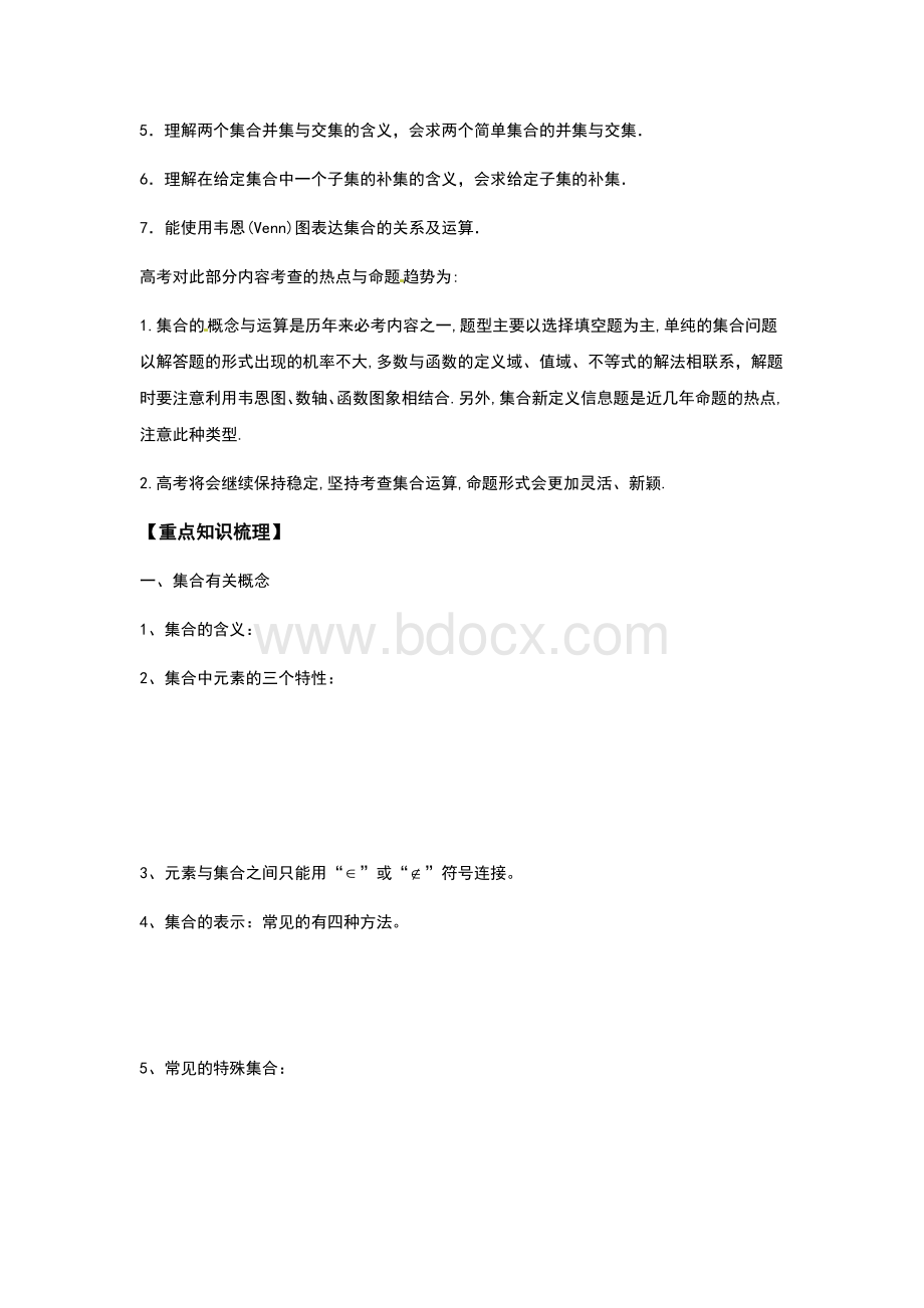 高中数学必修一(全套教案+配套练习+高考真题).docx_第3页