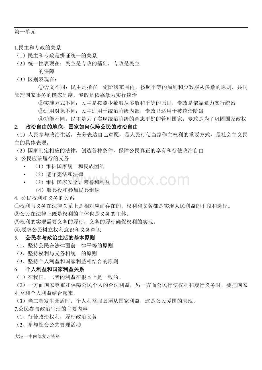 高中政治政治学知识点总结Word文档下载推荐.doc_第1页