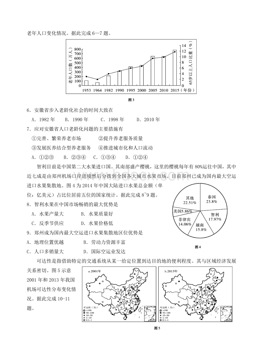 武汉市2018届高中毕业生四月调研测试文综试题.docx_第3页