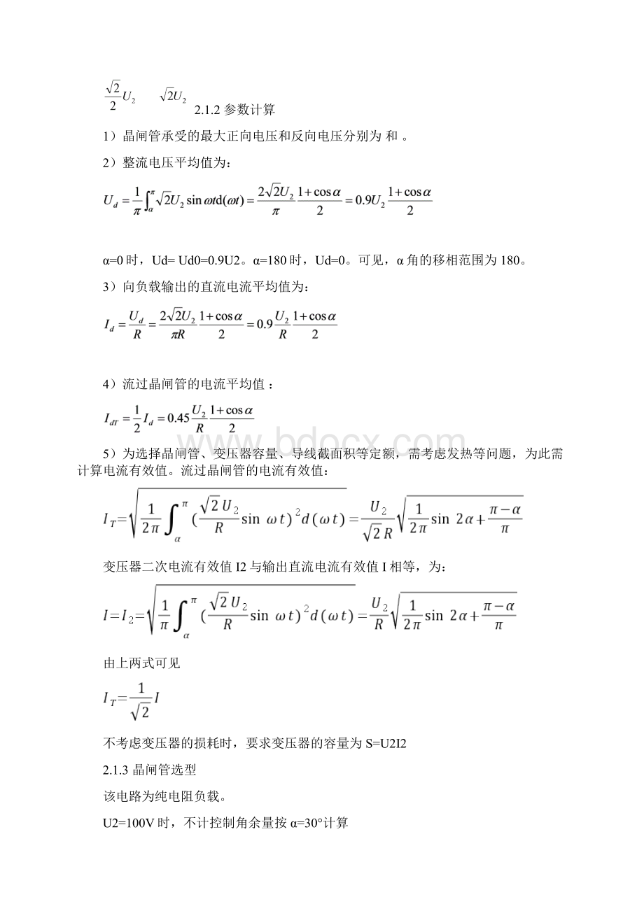 单相桥式整流电路纯电阻负载课程设计Word下载.docx_第3页