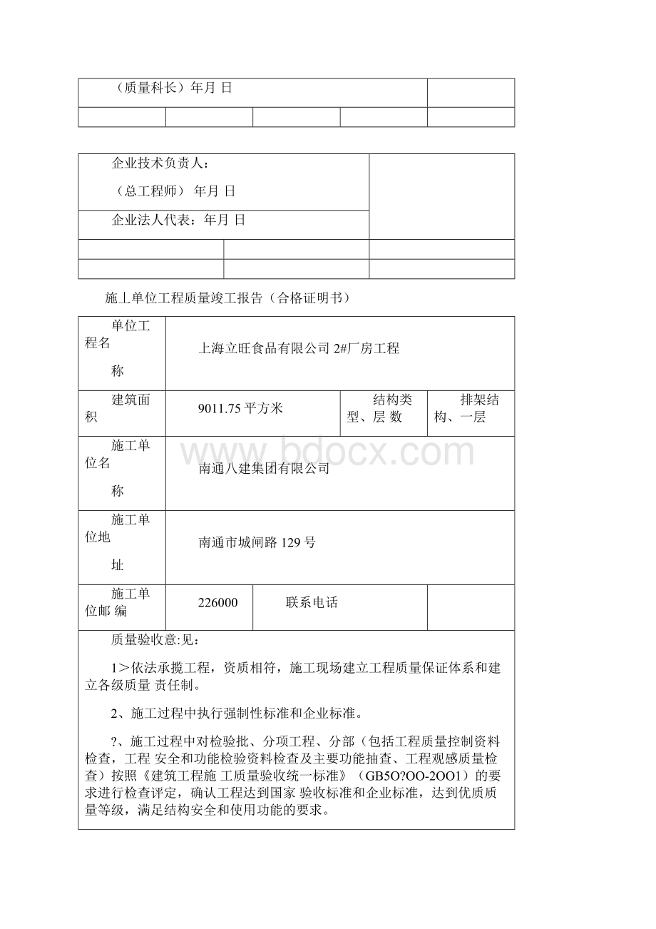 施工单位工程质量检查报告1.docx_第2页