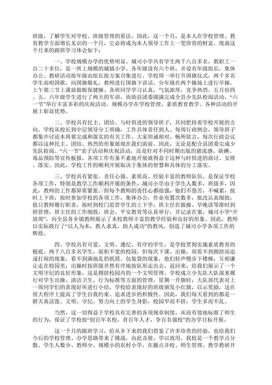 关于跟班学习心得体会集合10篇Word文件下载.docx_第3页