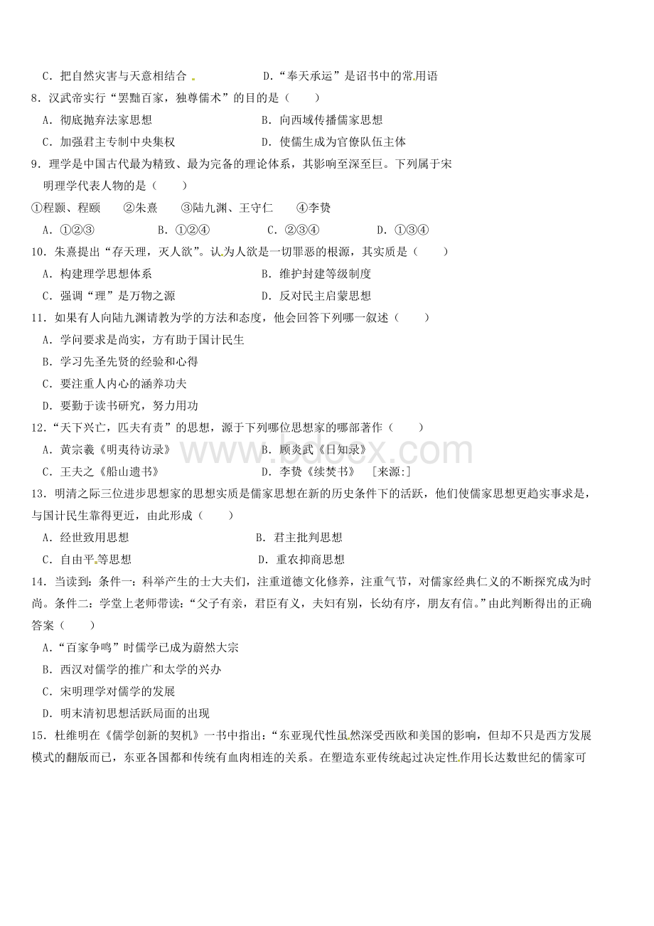 黑龙江省牡丹江一中2009-2010学年高一下学期期中考试历史试题Word文档格式.doc_第2页