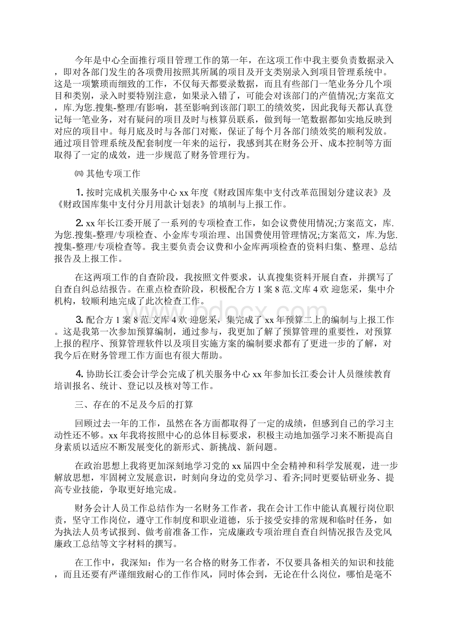 财务会计人员工作总结.docx_第3页