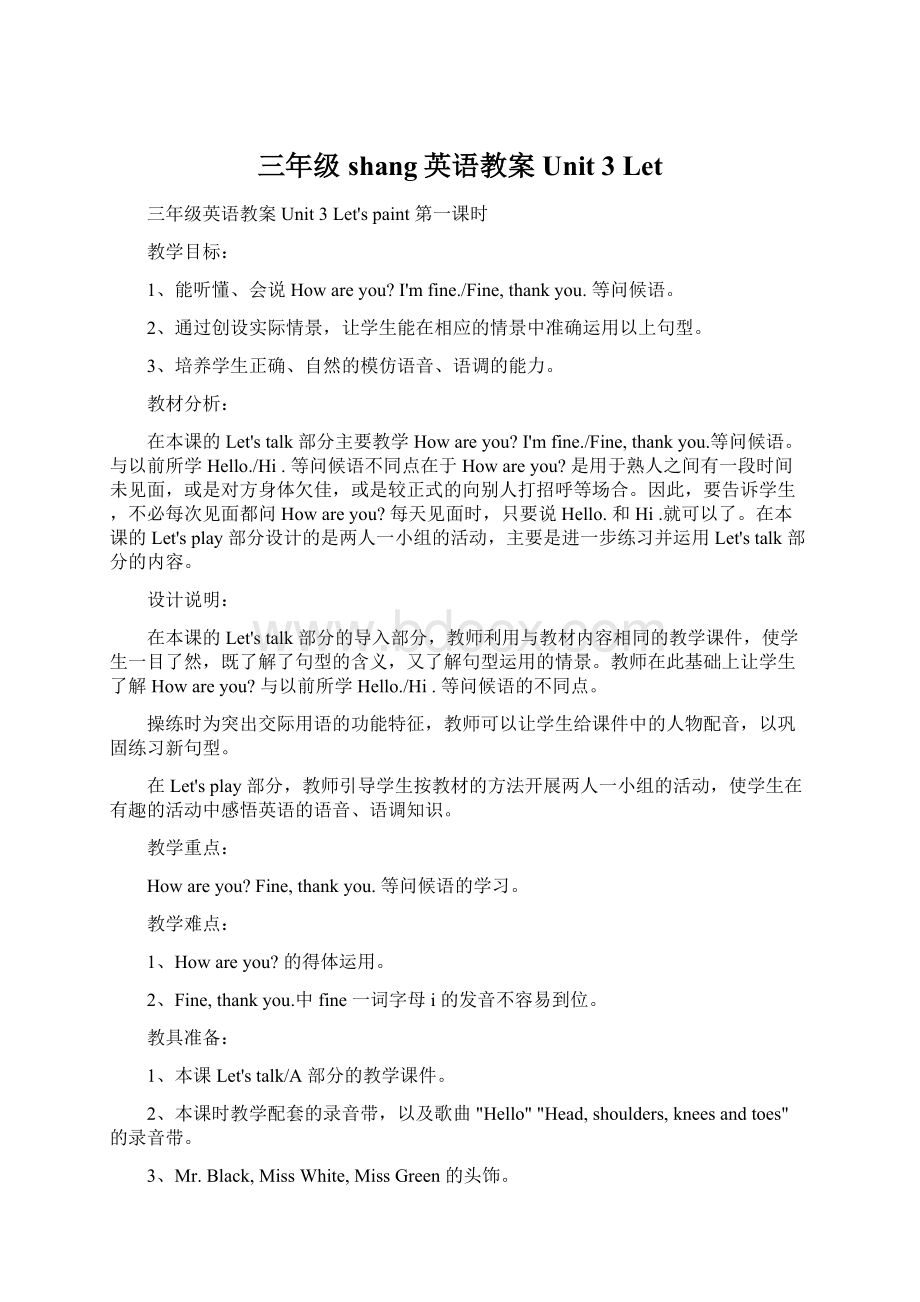 三年级shang英语教案Unit 3 Let.docx_第1页