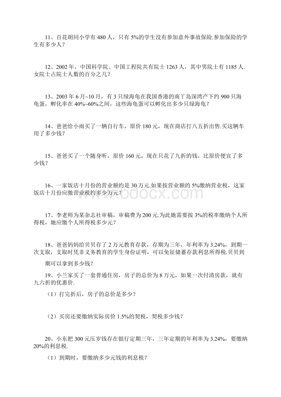 六年级下册百分数应用题专项练习四.docx_第2页