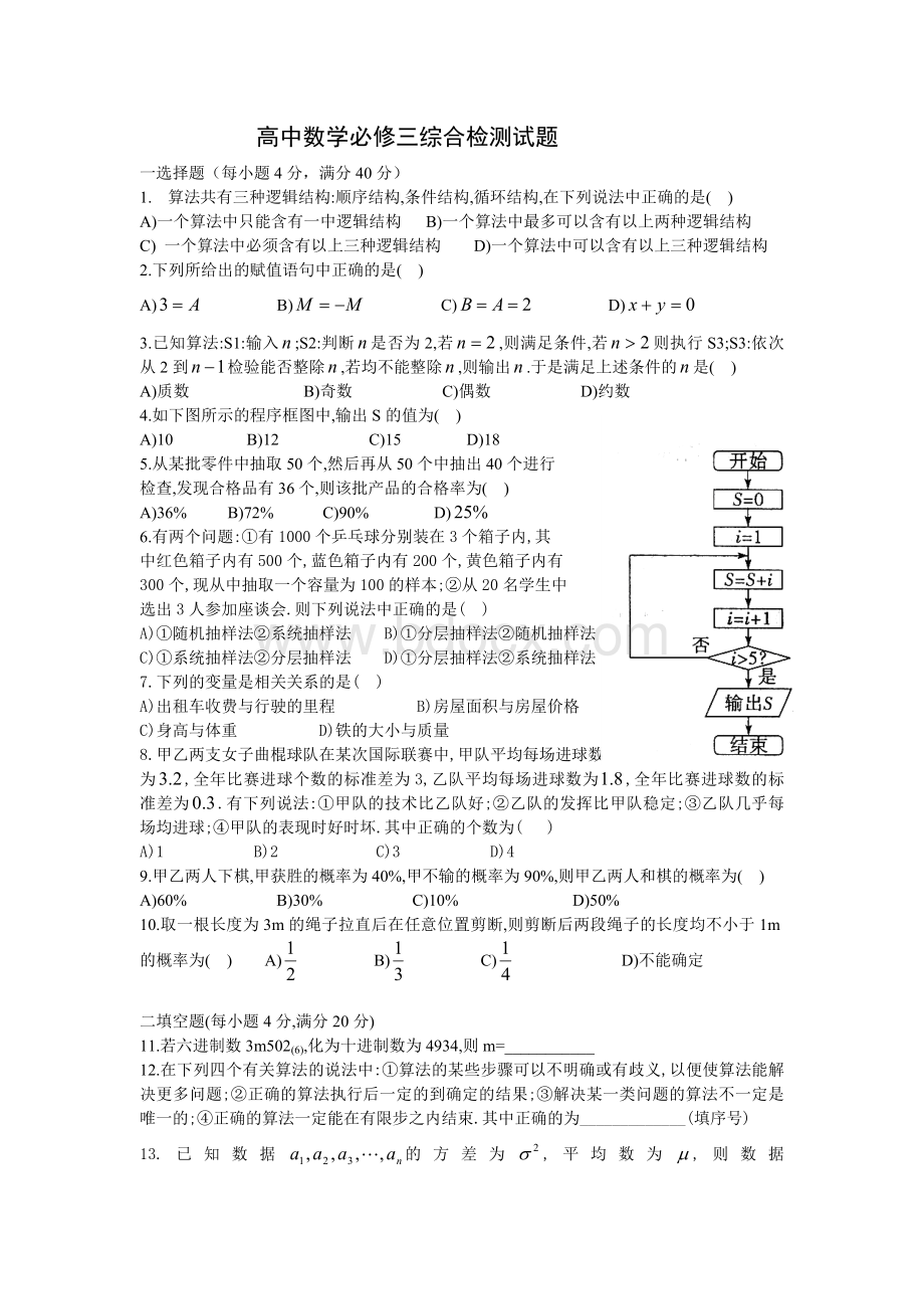 高中数学必修三综合检测试题.doc_第1页