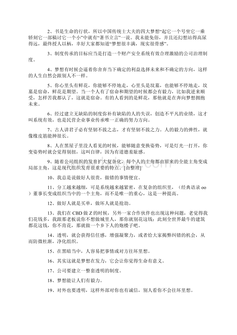 冯仑语录100句Word格式文档下载.docx_第3页