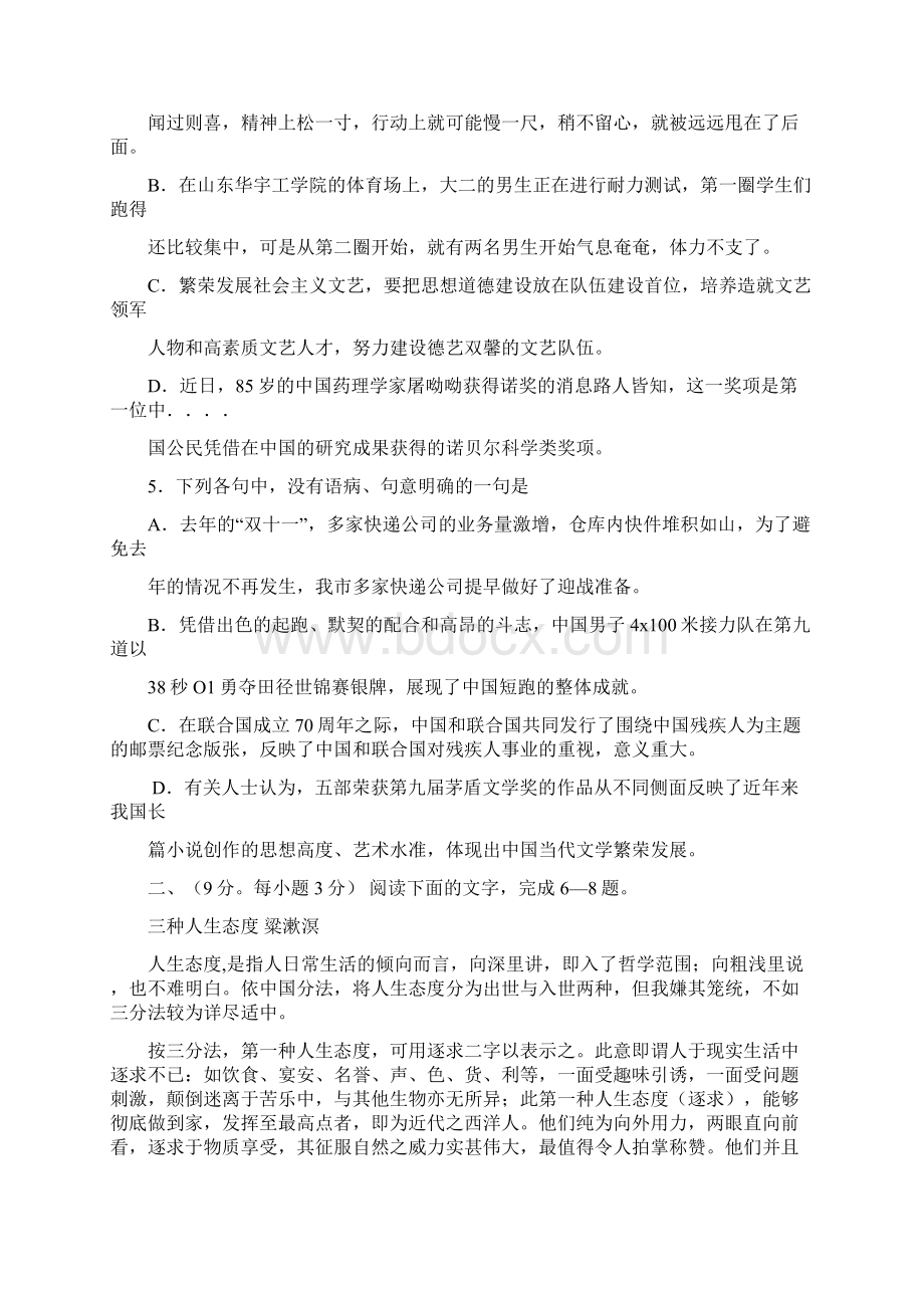 学年山东省东明县万福中学高二上学期第一次质量检测语文试题.docx_第2页