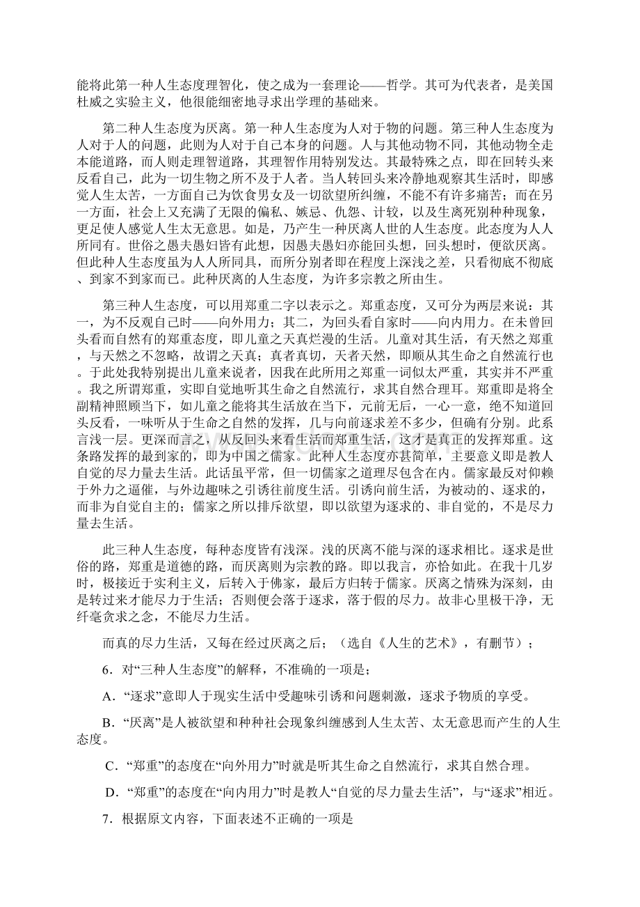 学年山东省东明县万福中学高二上学期第一次质量检测语文试题.docx_第3页