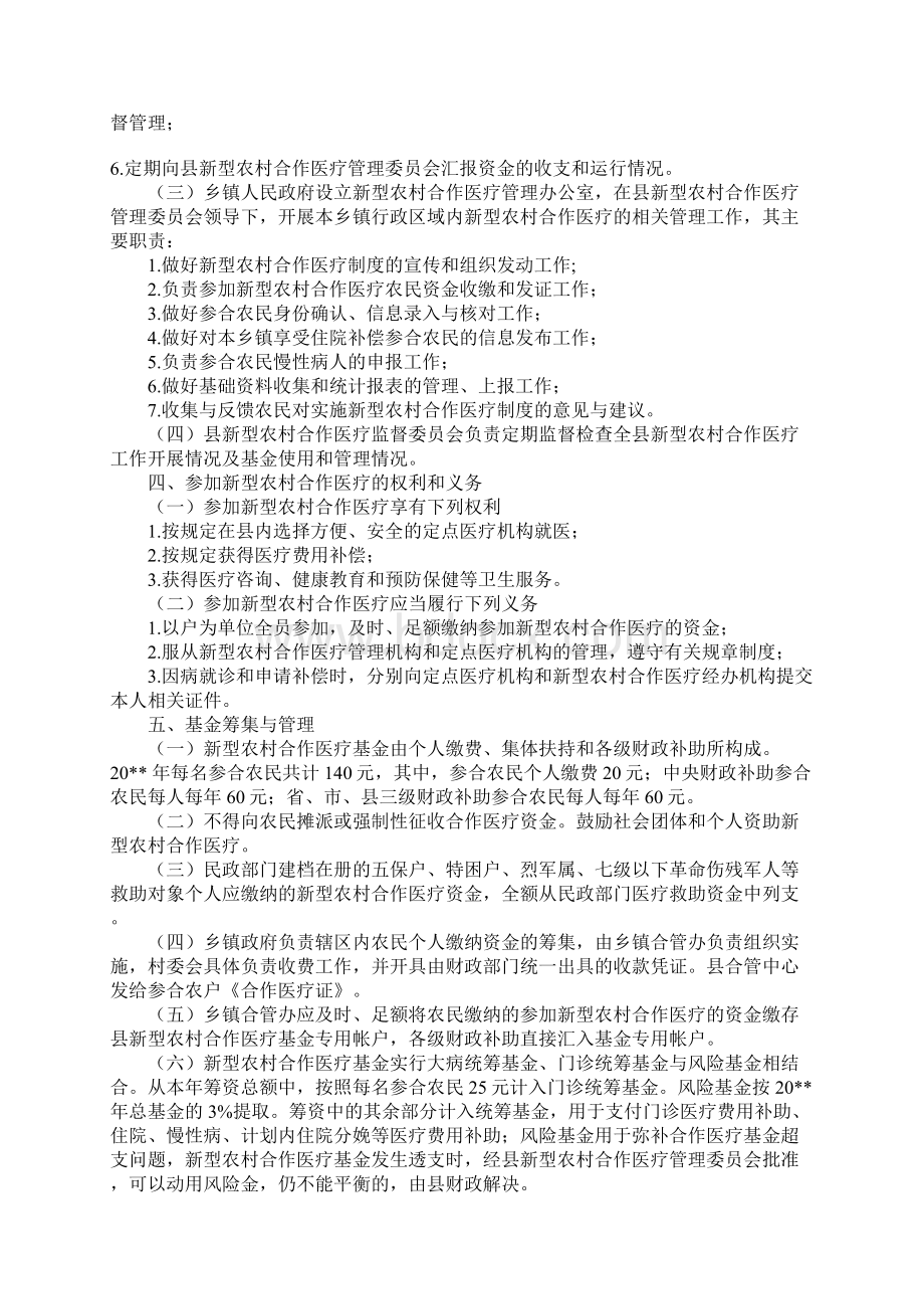 新农合制度县合管中心实施方案.docx_第2页