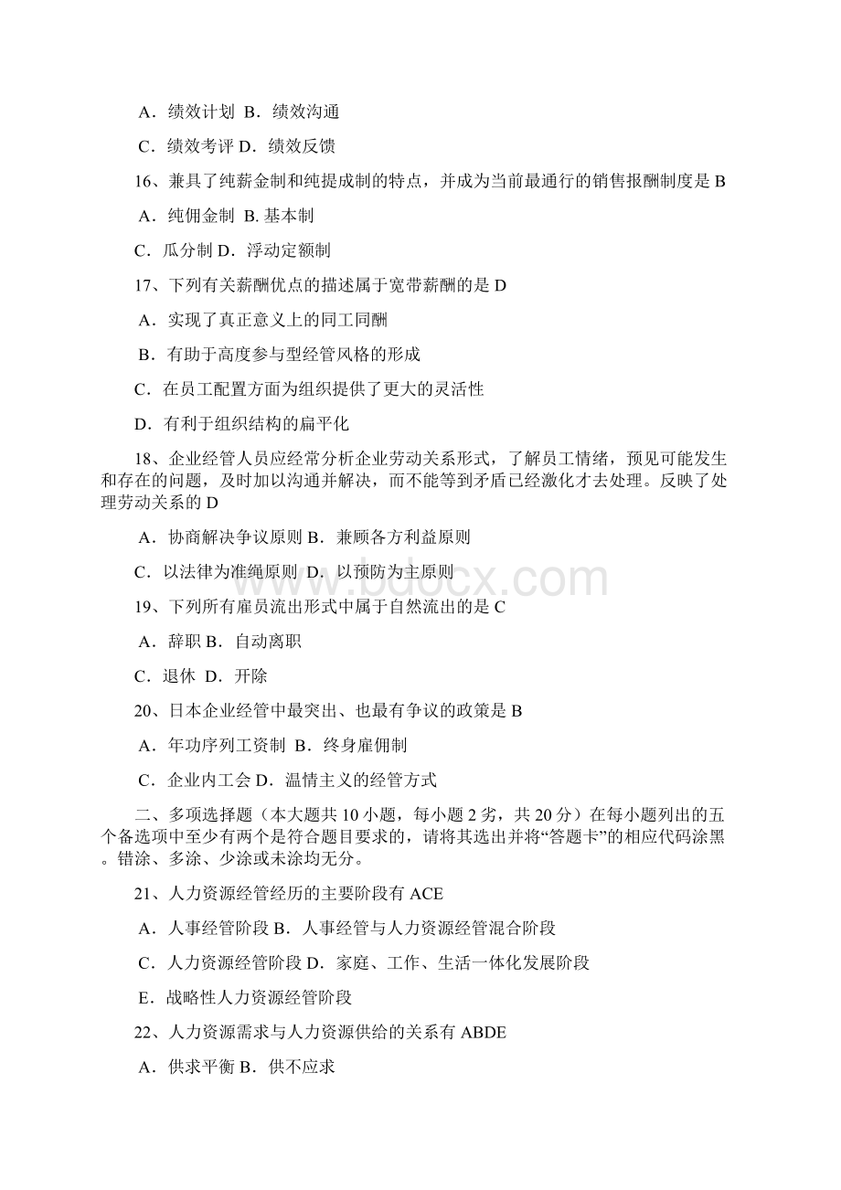 现代企业人力资源管理概论试题及答案Word格式.docx_第3页