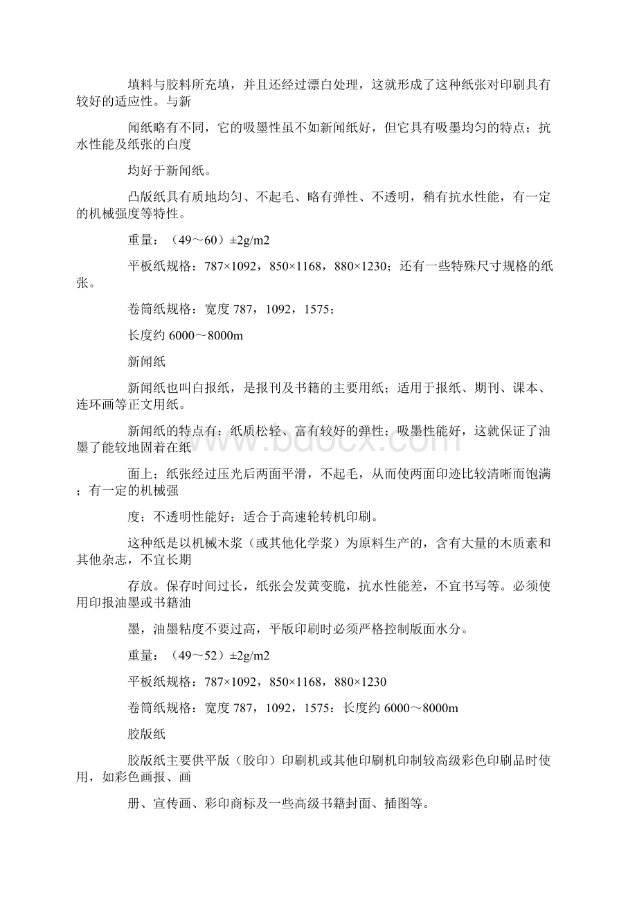 各种纸的种类和用途电子教案.docx_第3页