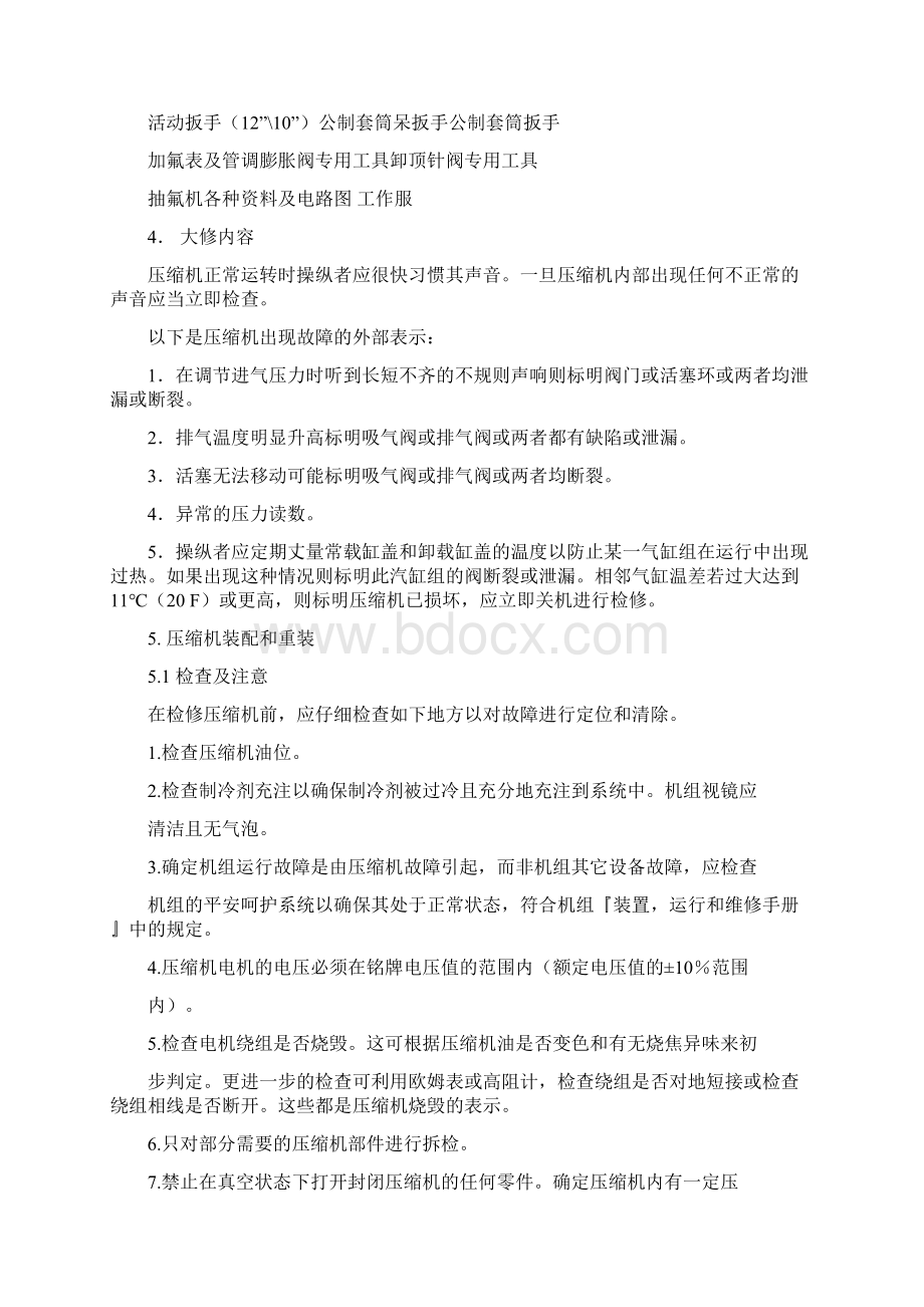 活塞压缩机大修流程Word格式.docx_第2页