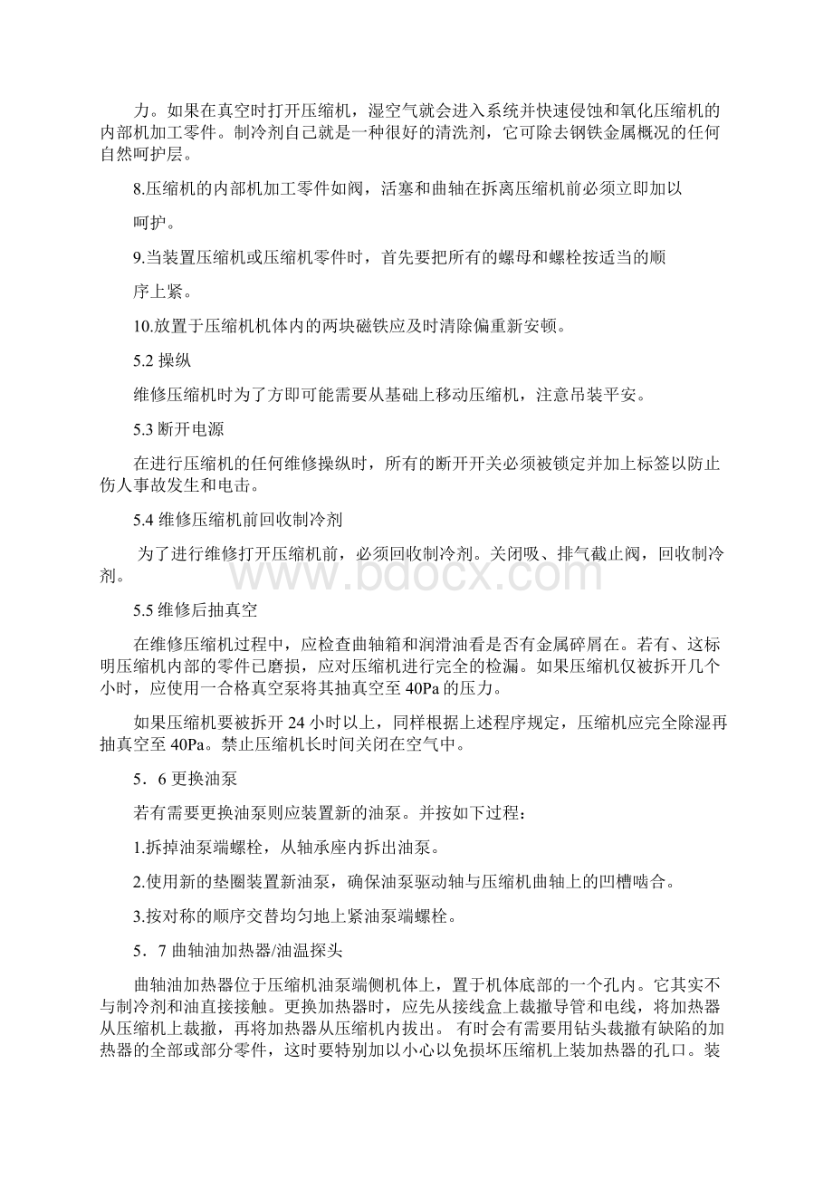 活塞压缩机大修流程Word格式.docx_第3页