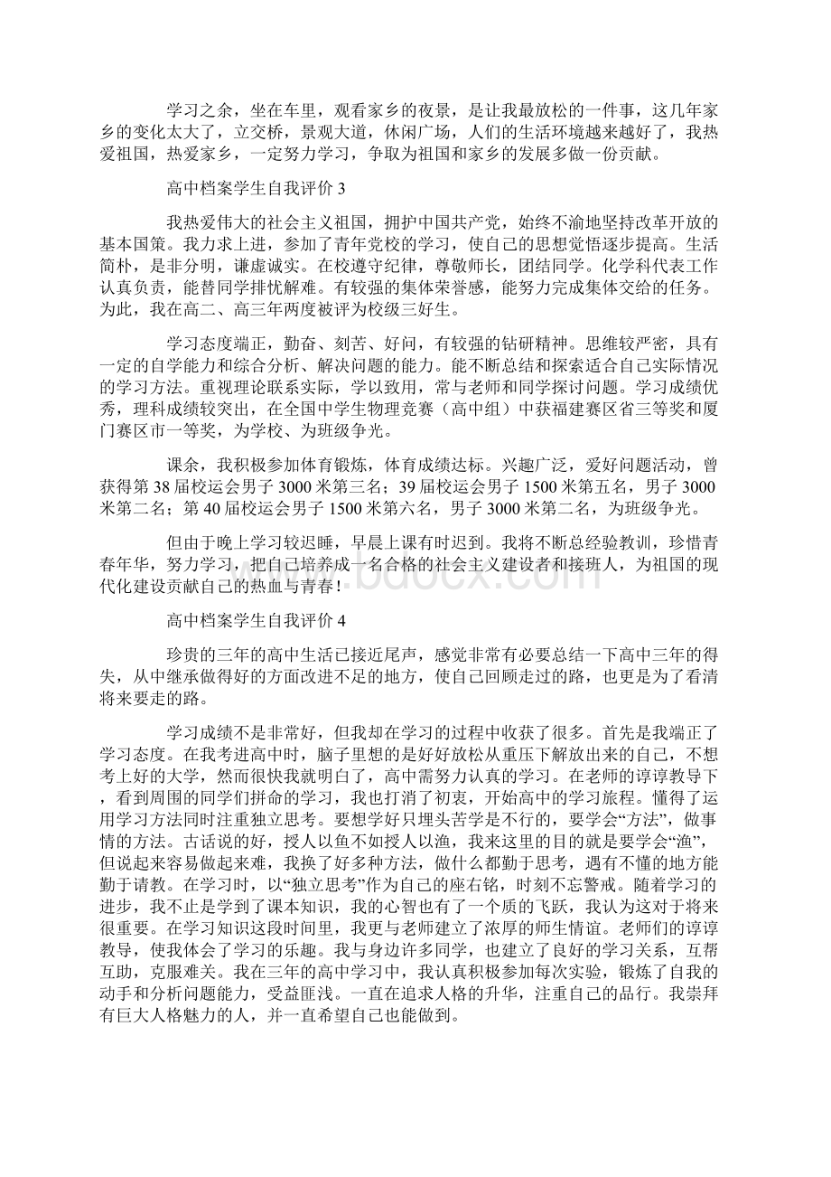 高中档案学生自我评价.docx_第2页