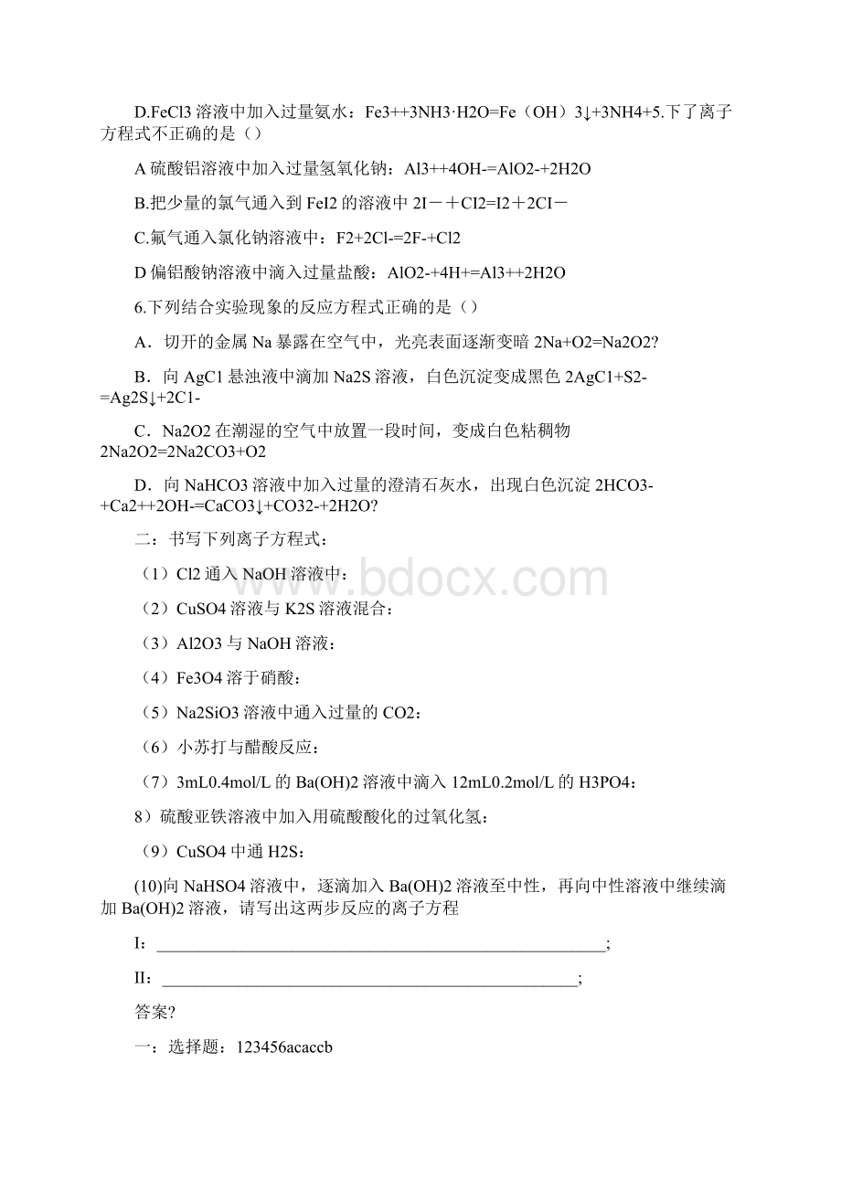 离子方程式的书写练习题终审稿Word格式.docx_第2页