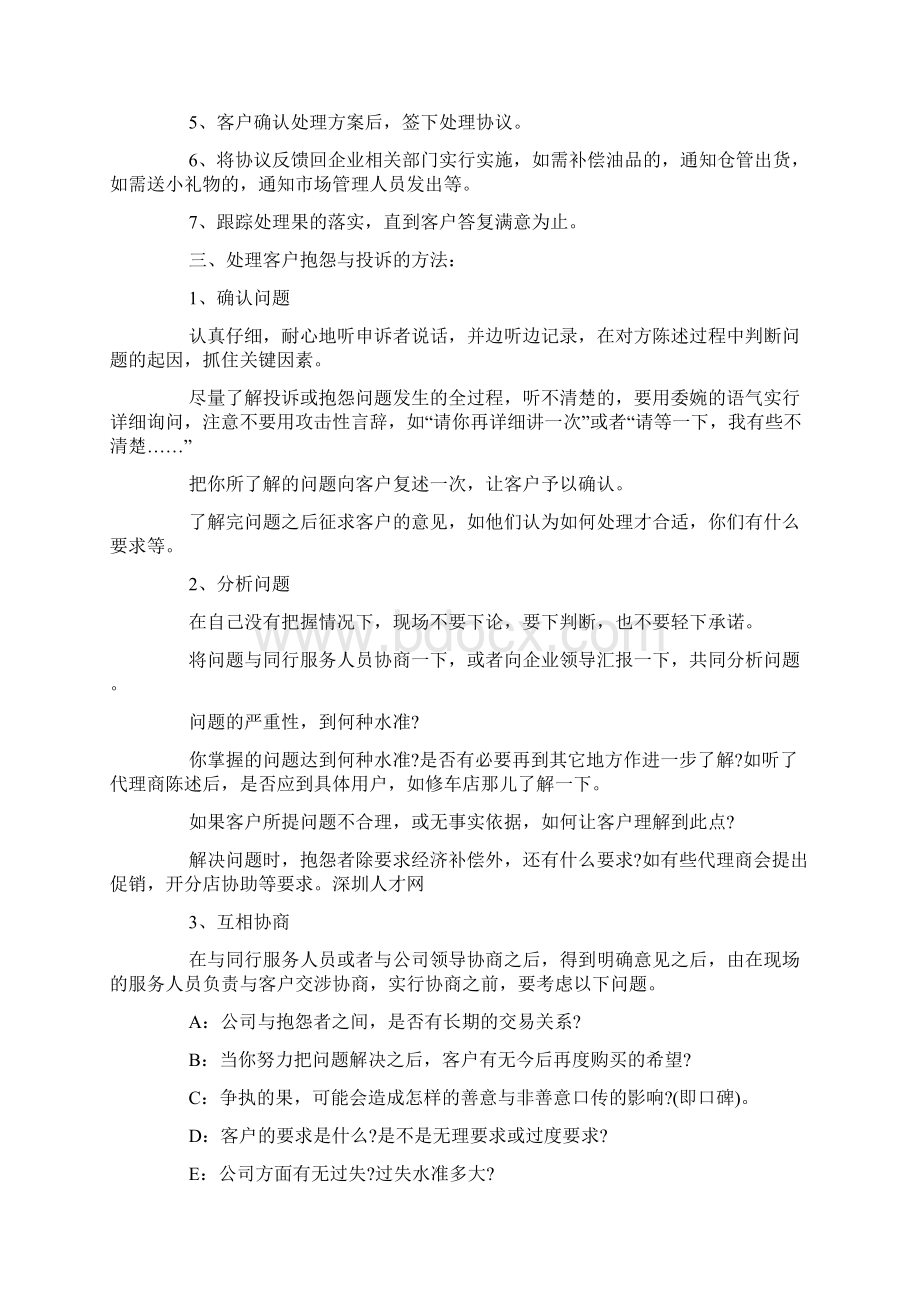 售后服务经理工作计划Word文件下载.docx_第2页